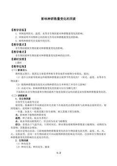 影响种群数量变化的因素