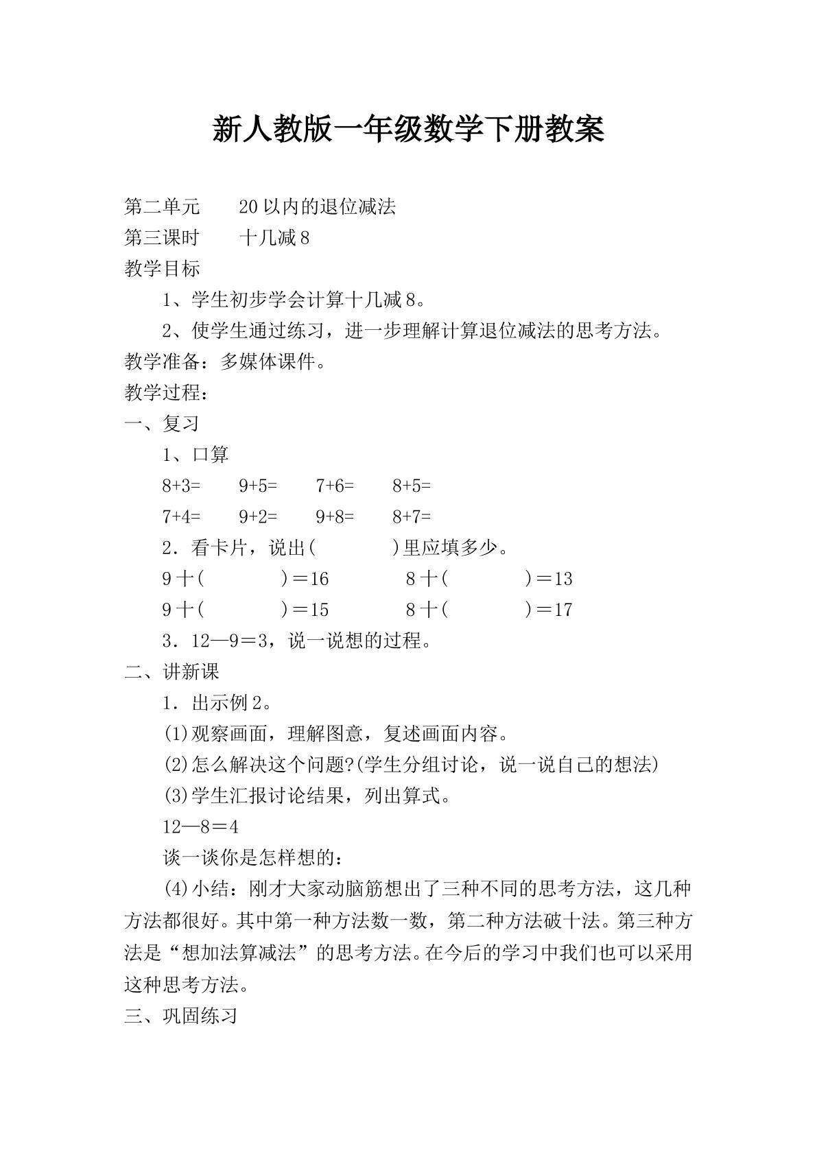 十几减8