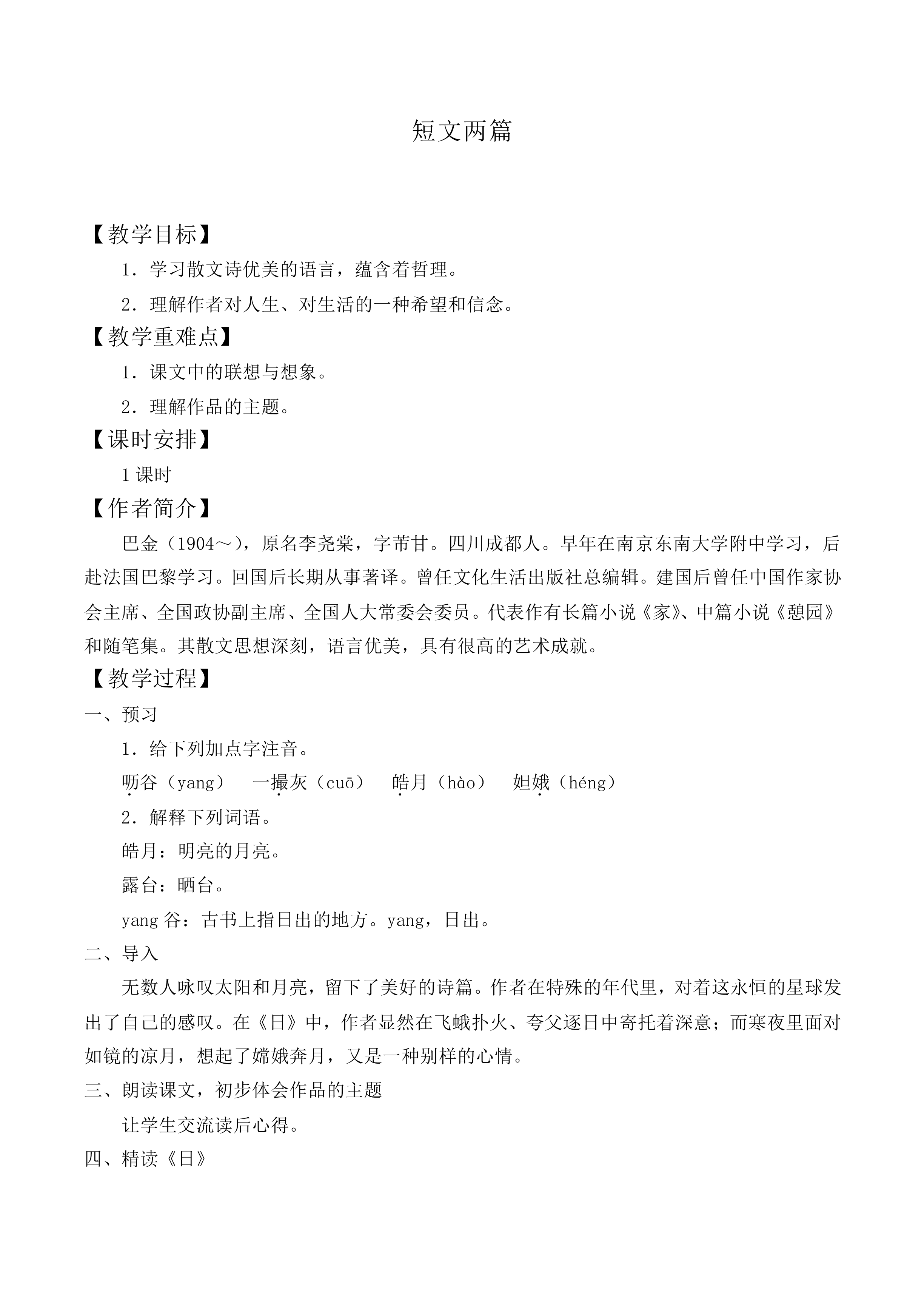 月_教案1