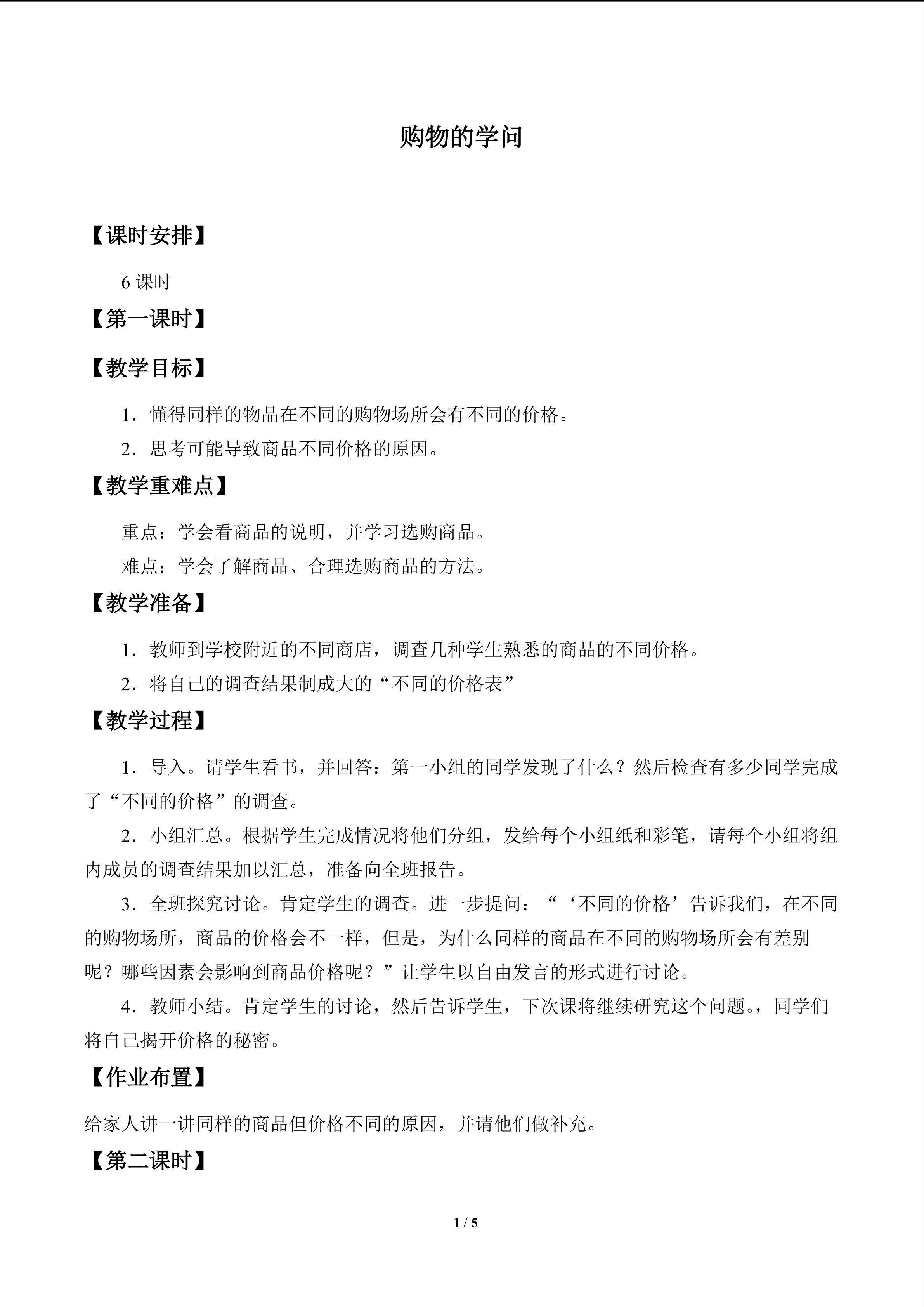 购物的学问_教案1