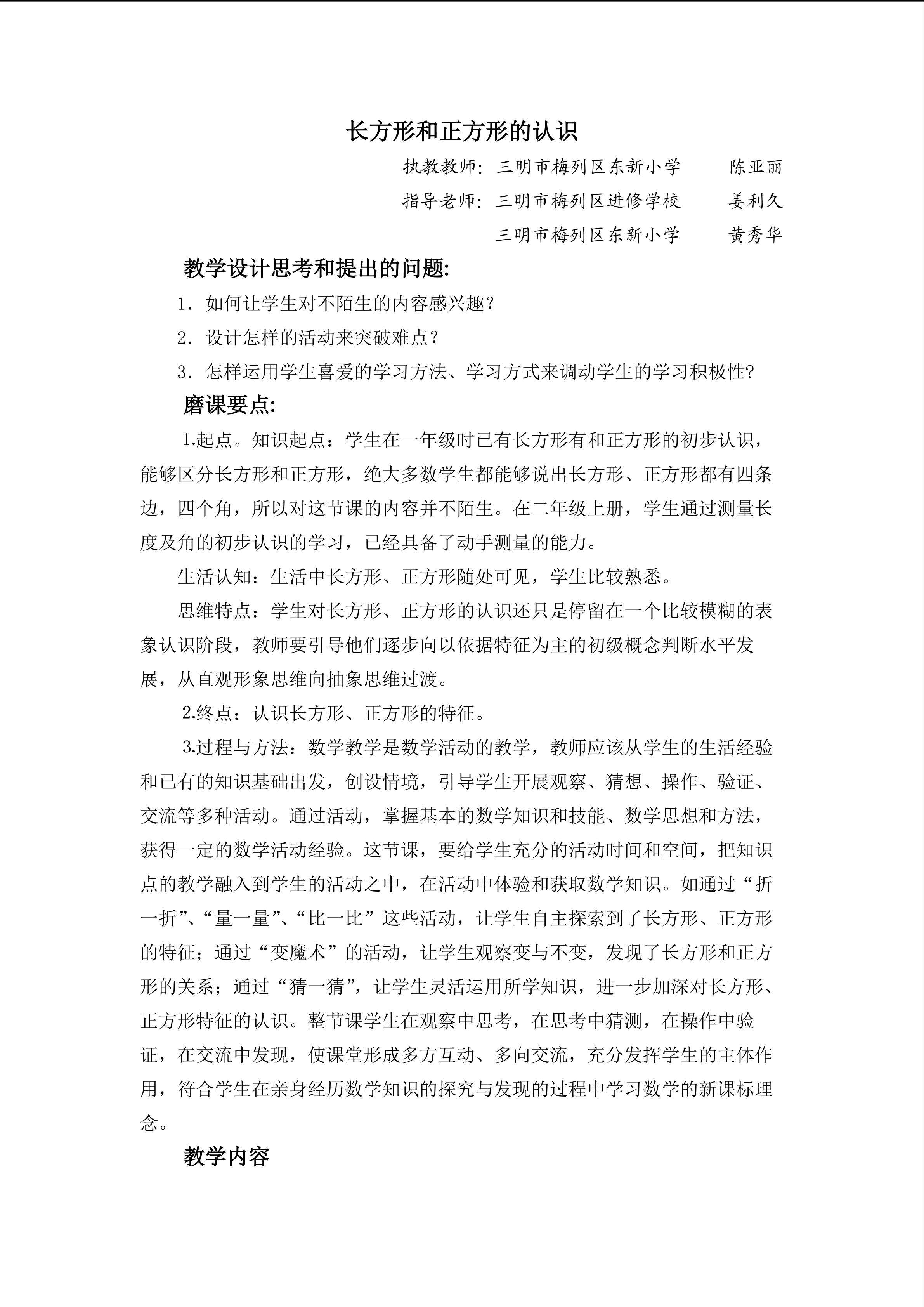 《长方形和正方形的认识》教学设计