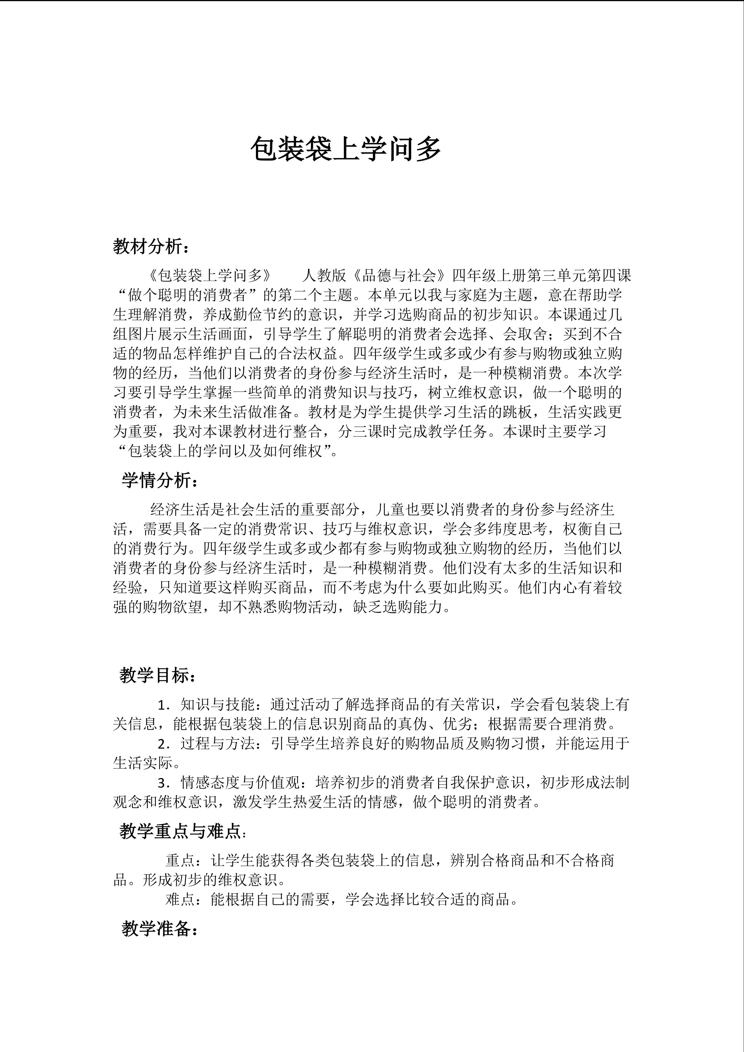 包装袋上学问多