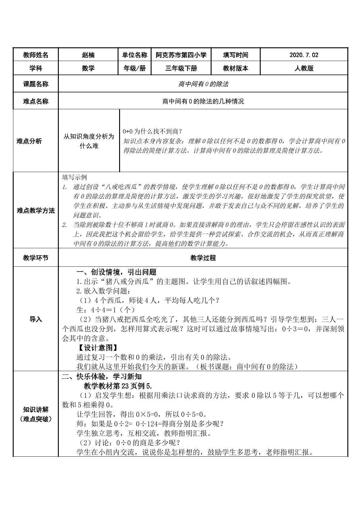 商中间有0的除法