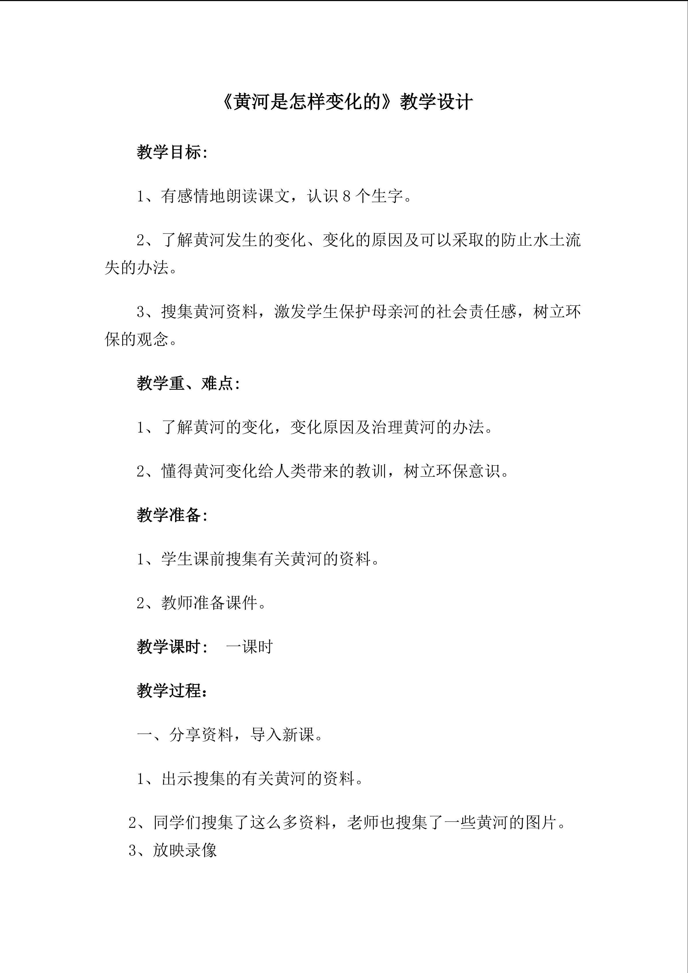 黄河是怎样变化的