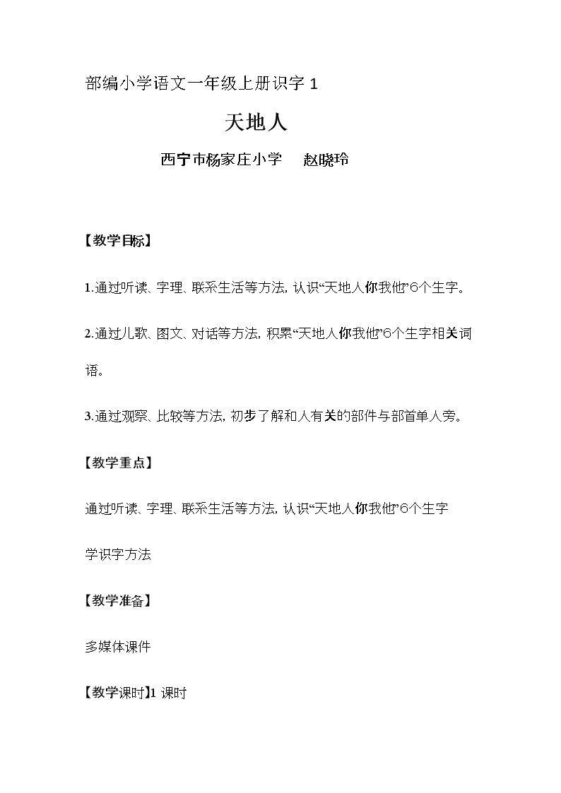 1 天地人