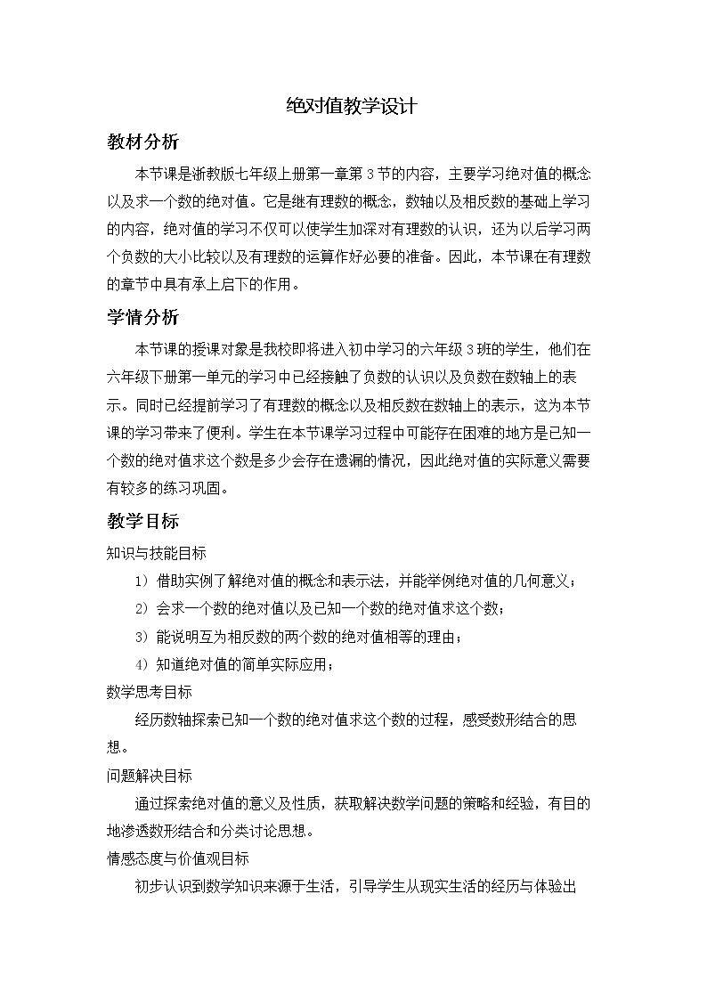 1.3 绝对值
