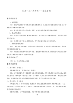 应用一元一次方程 ——追赶小明_教案1