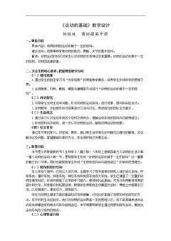第一节 运动的基础