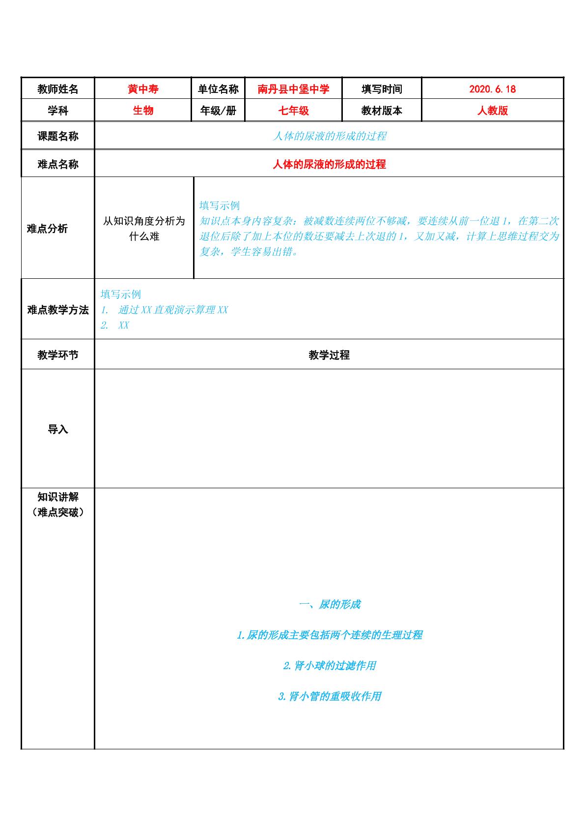 人体的尿液的形成的过程