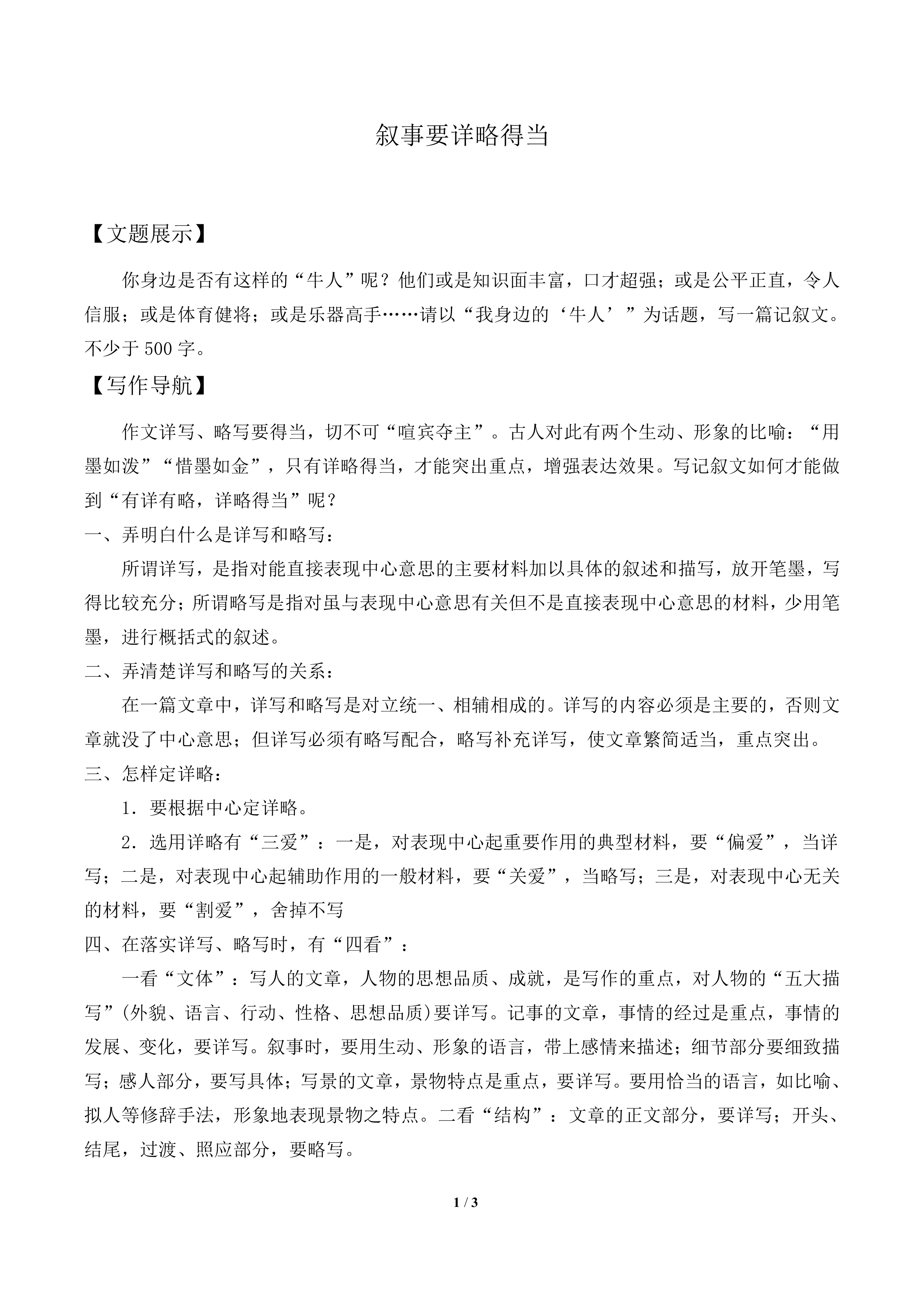 叙事要详略得当_教案1
