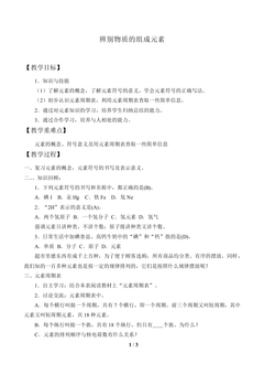 辨别物质的元素组成_教案2
