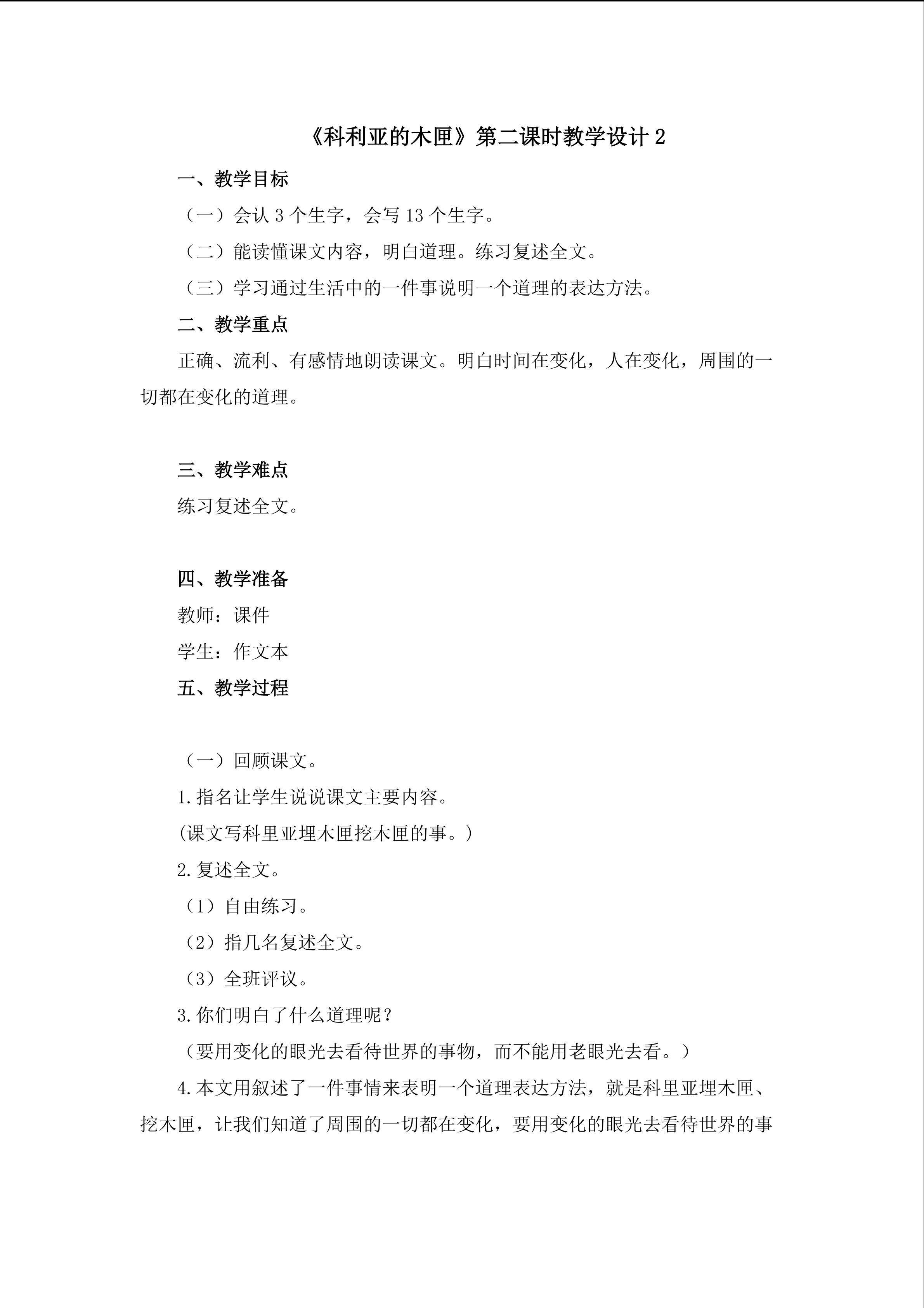 《科利亚的木匣》第二课时教学设计2