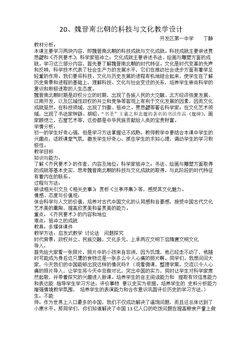 第20课 魏晋南北�…