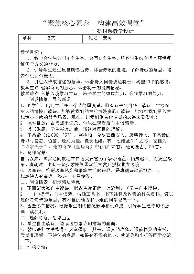 出塞