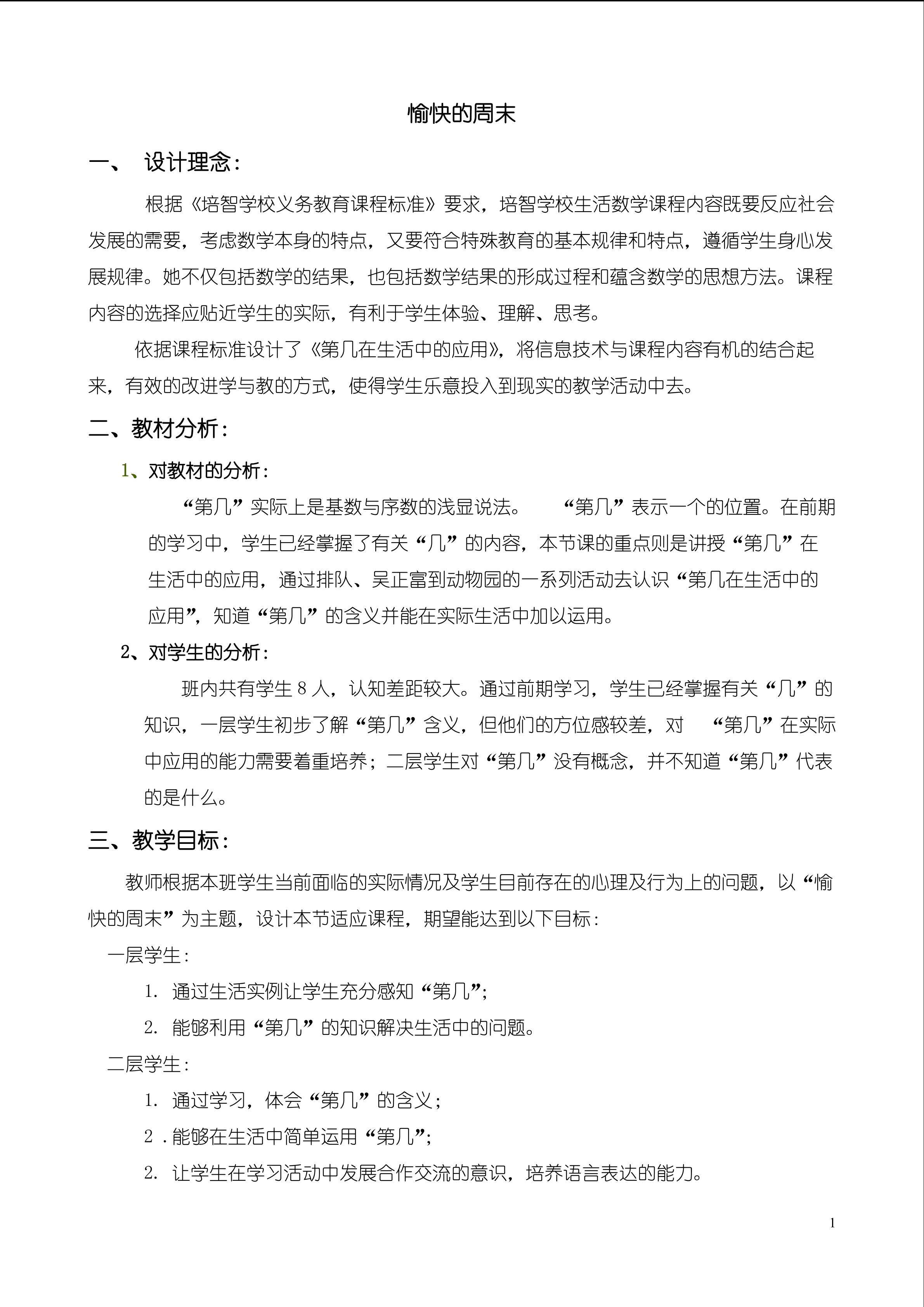 第几在生活中的应用