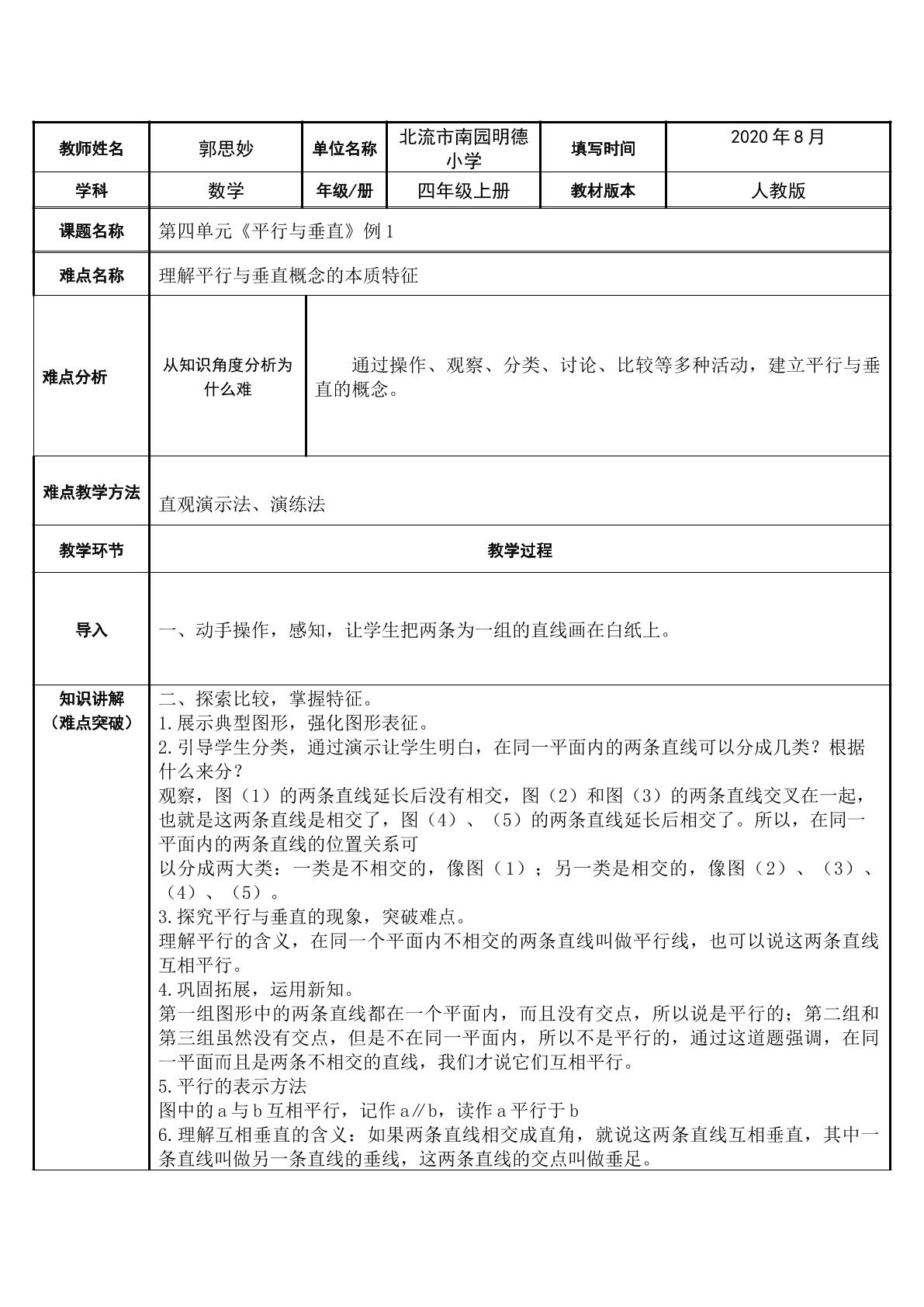 平行与垂直
