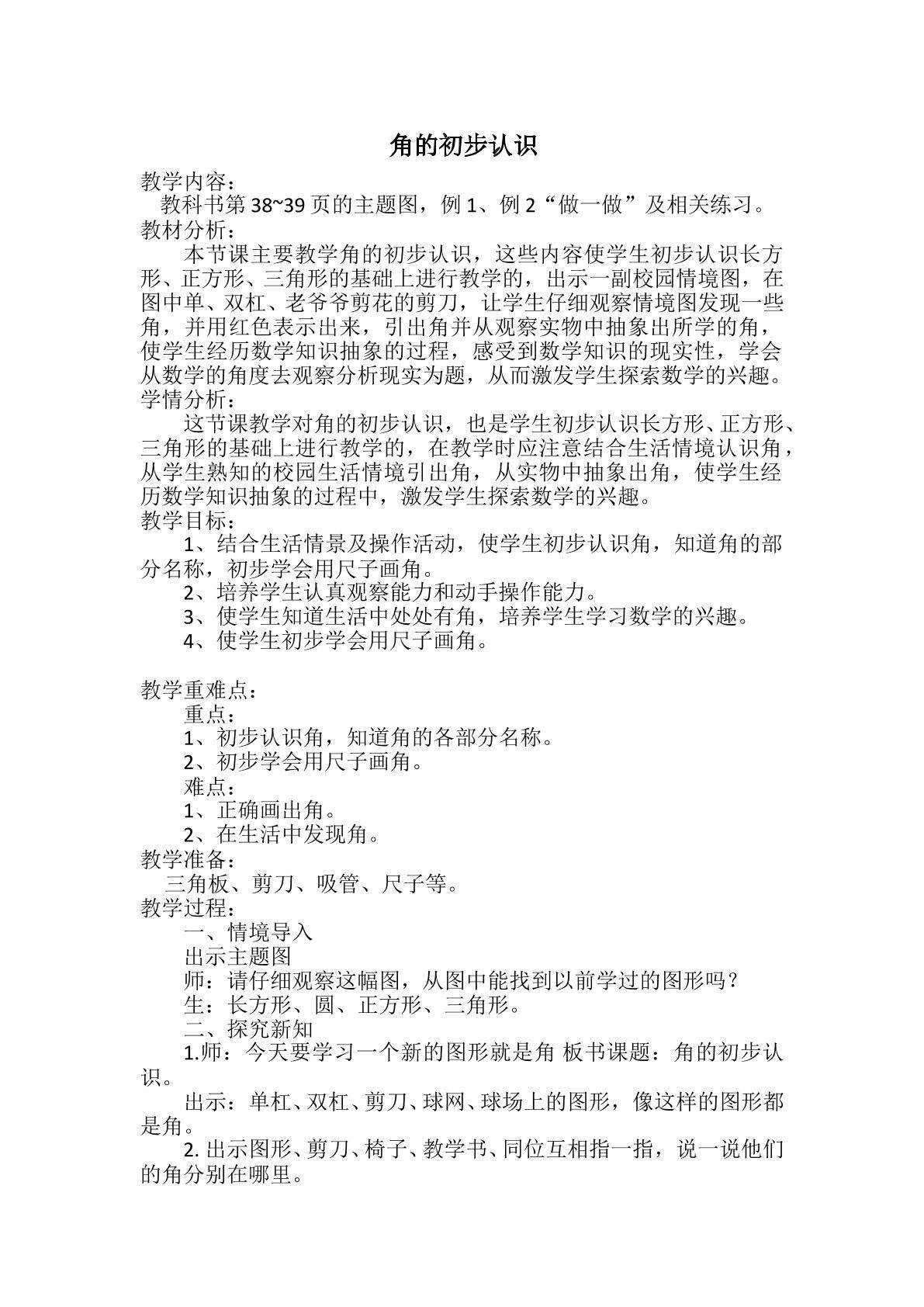 角的初步认识