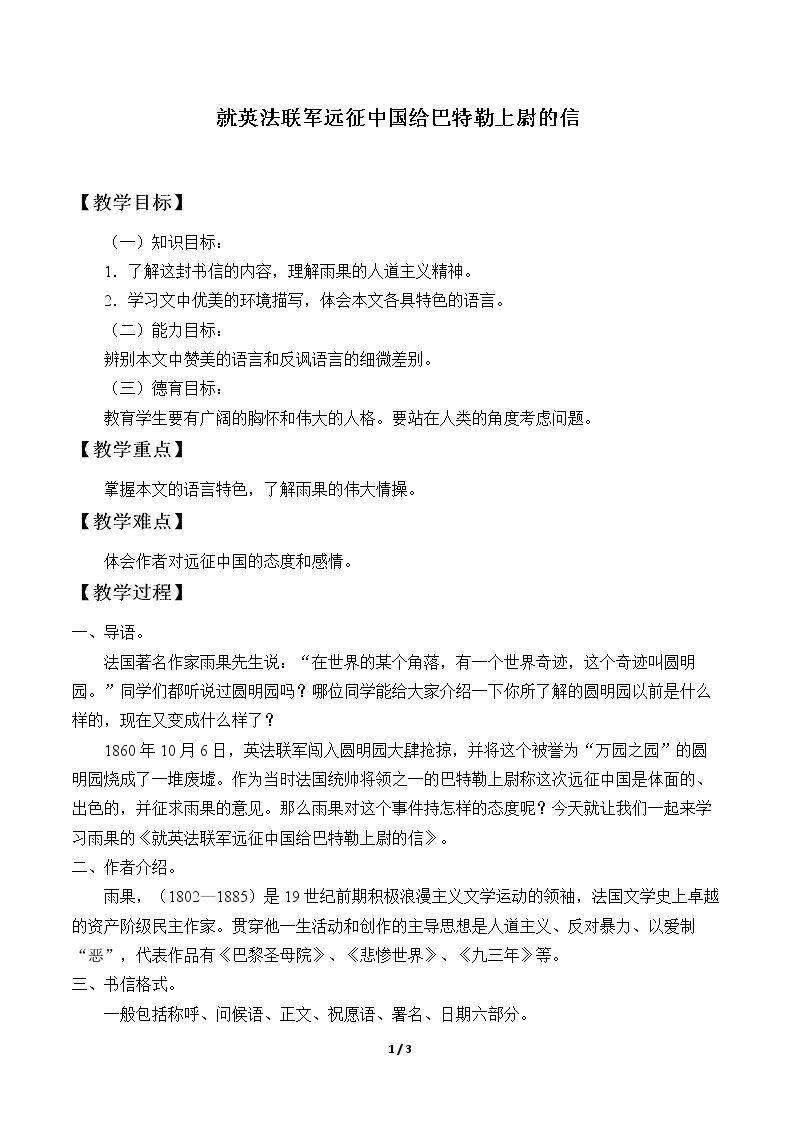 就英法联军远征中国给巴特勒上尉的信