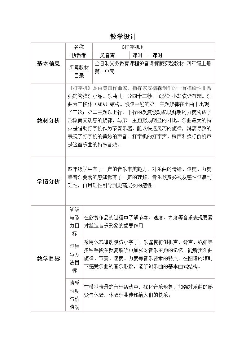 听 打字机