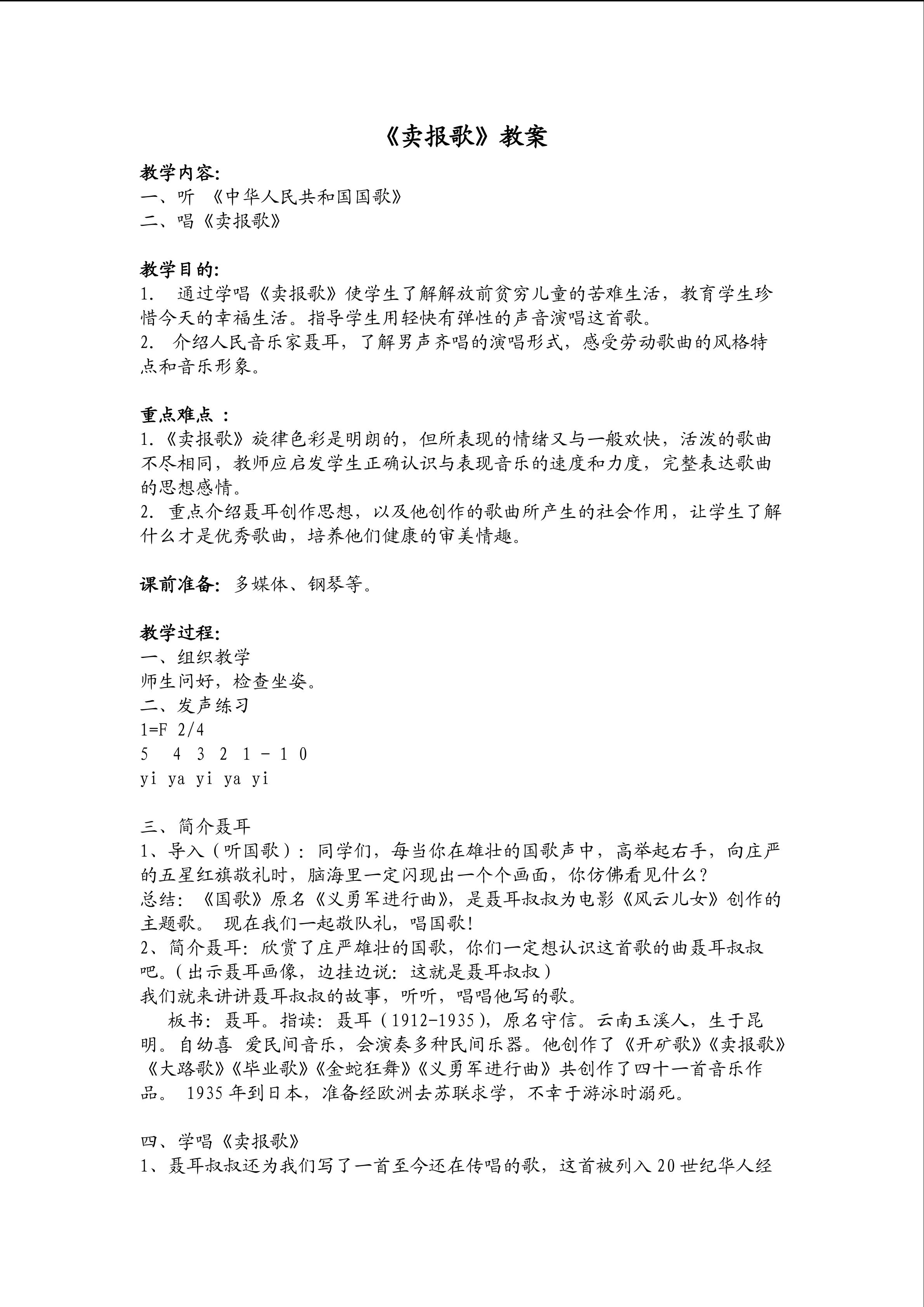 卖报歌