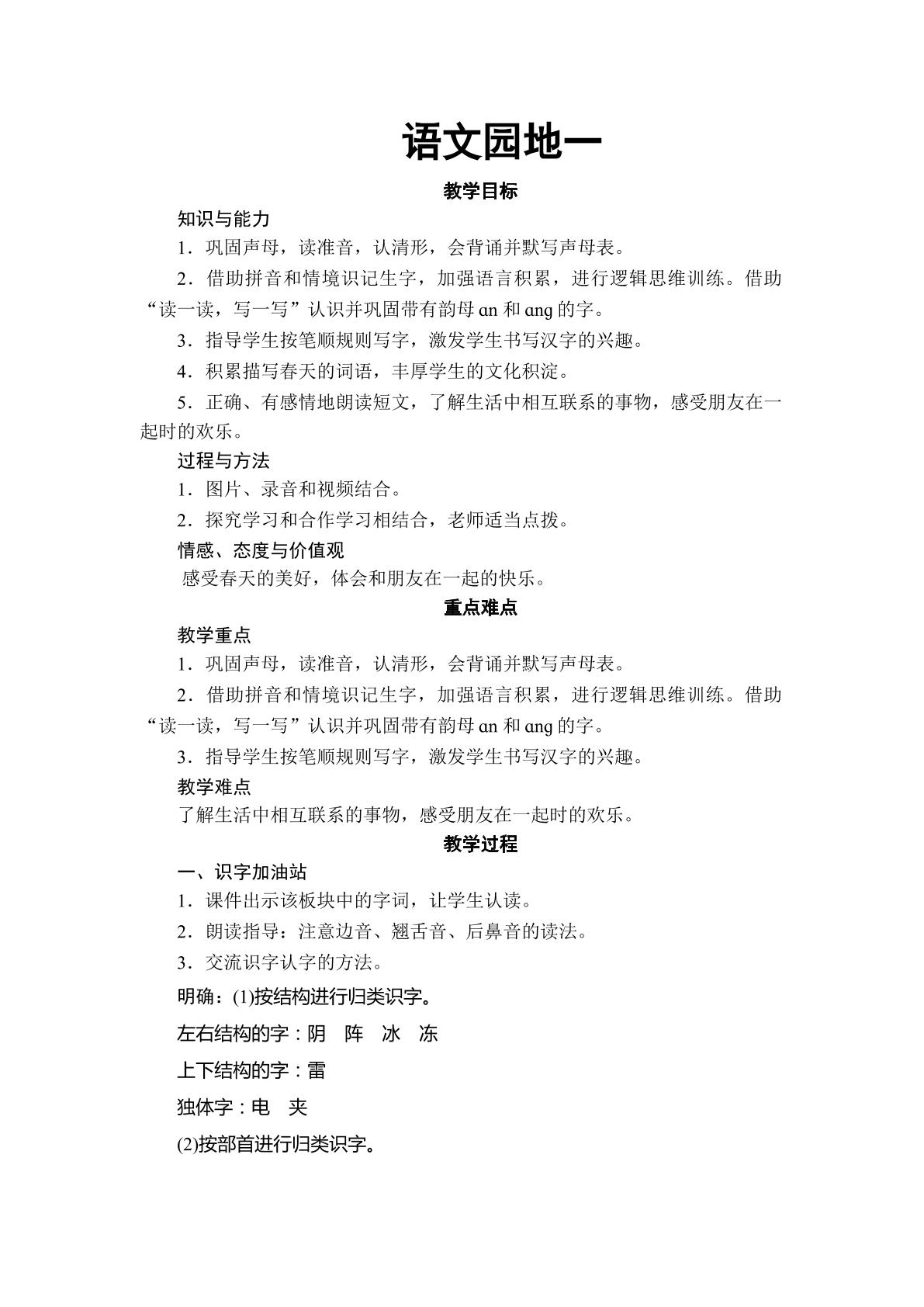 语文园地一