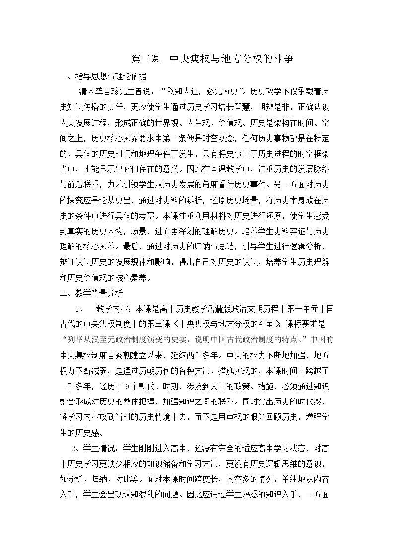 第3课 古代政治制度的成熟