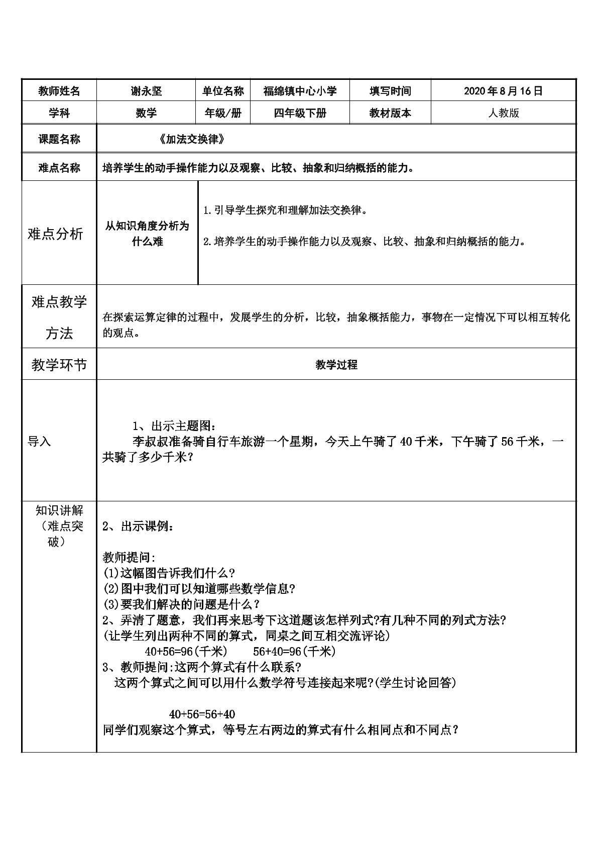 加法交换律