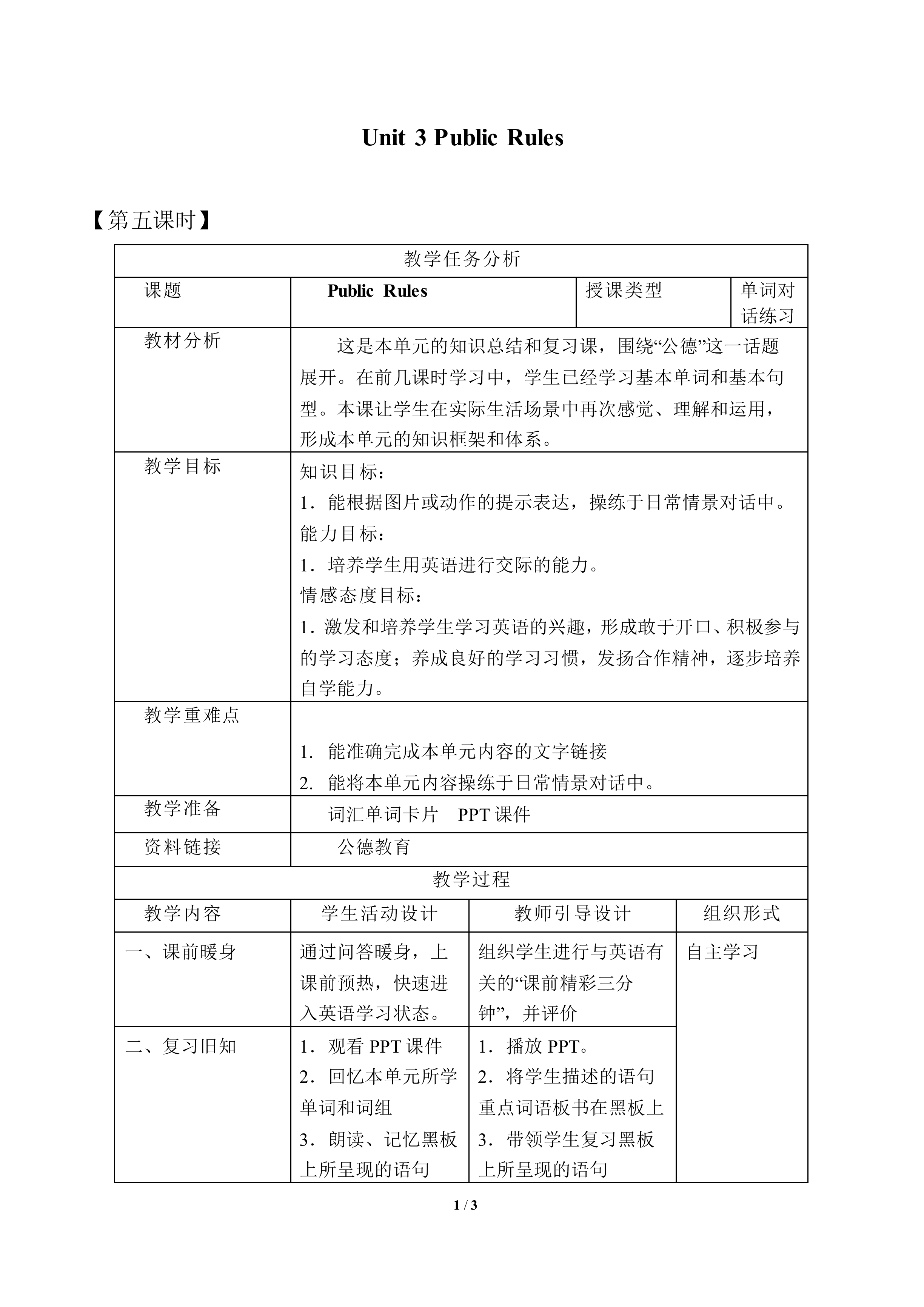 Unit 3 Public Rules_教案5