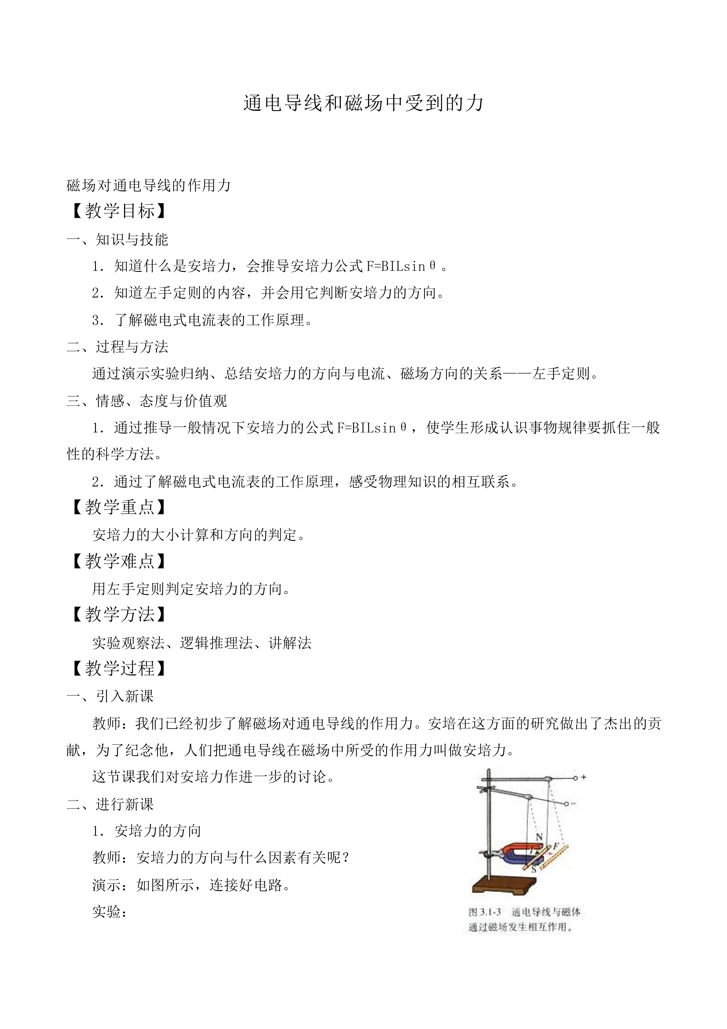 通电导线和磁场中受到的力_教案4