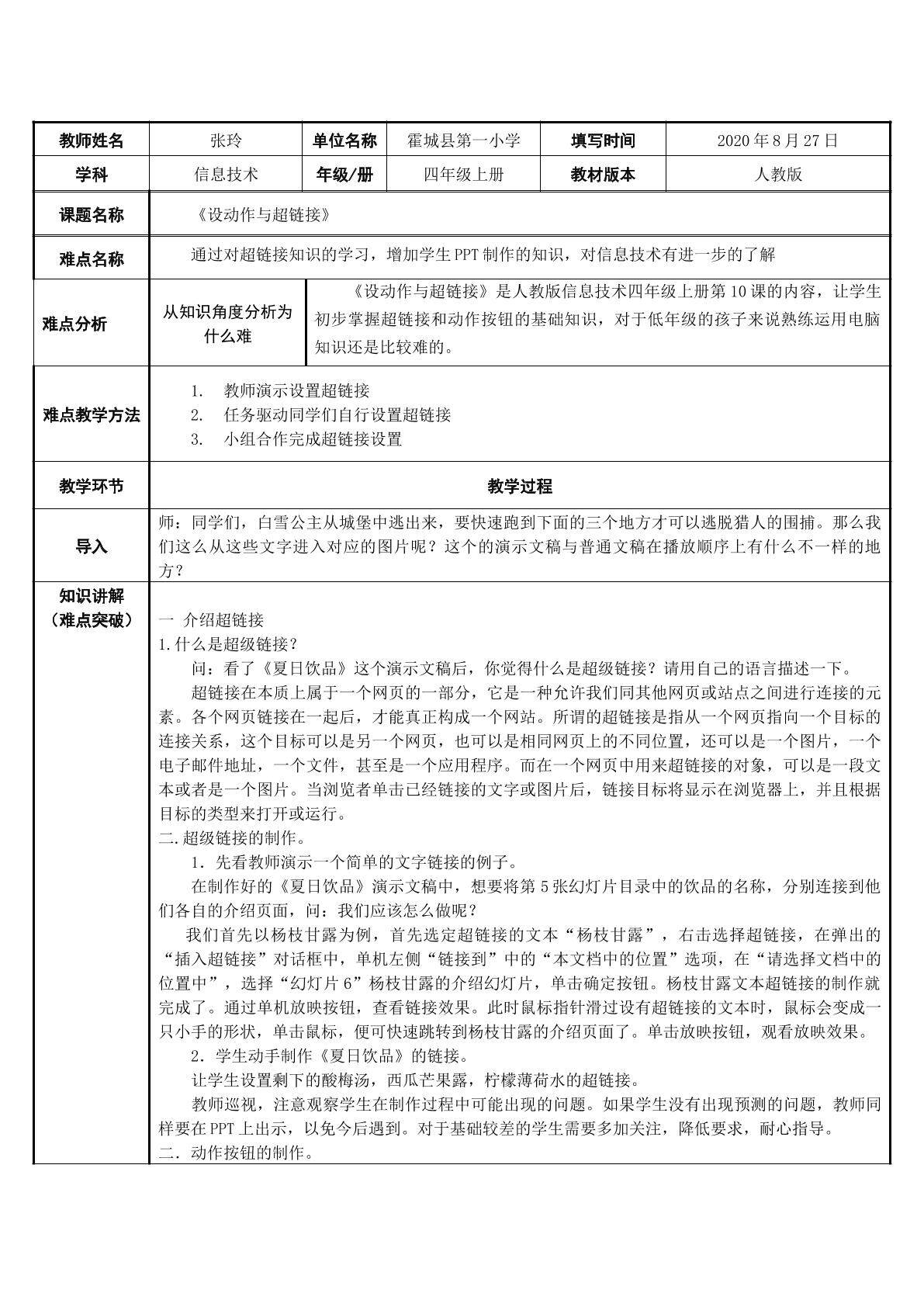 10、设动作与超链接