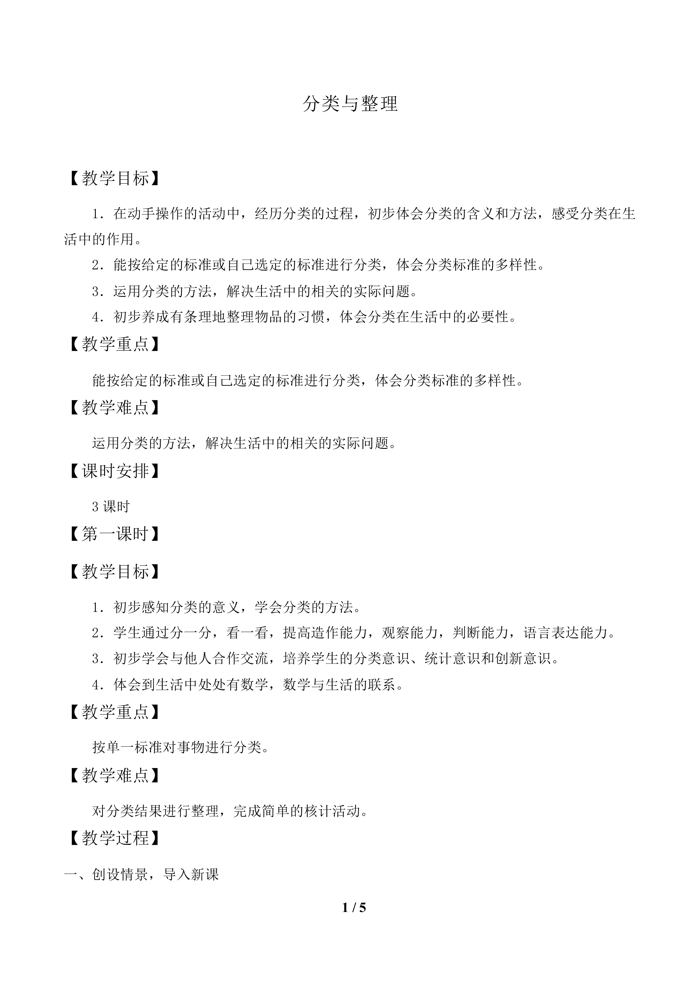 分类与整理_教案1