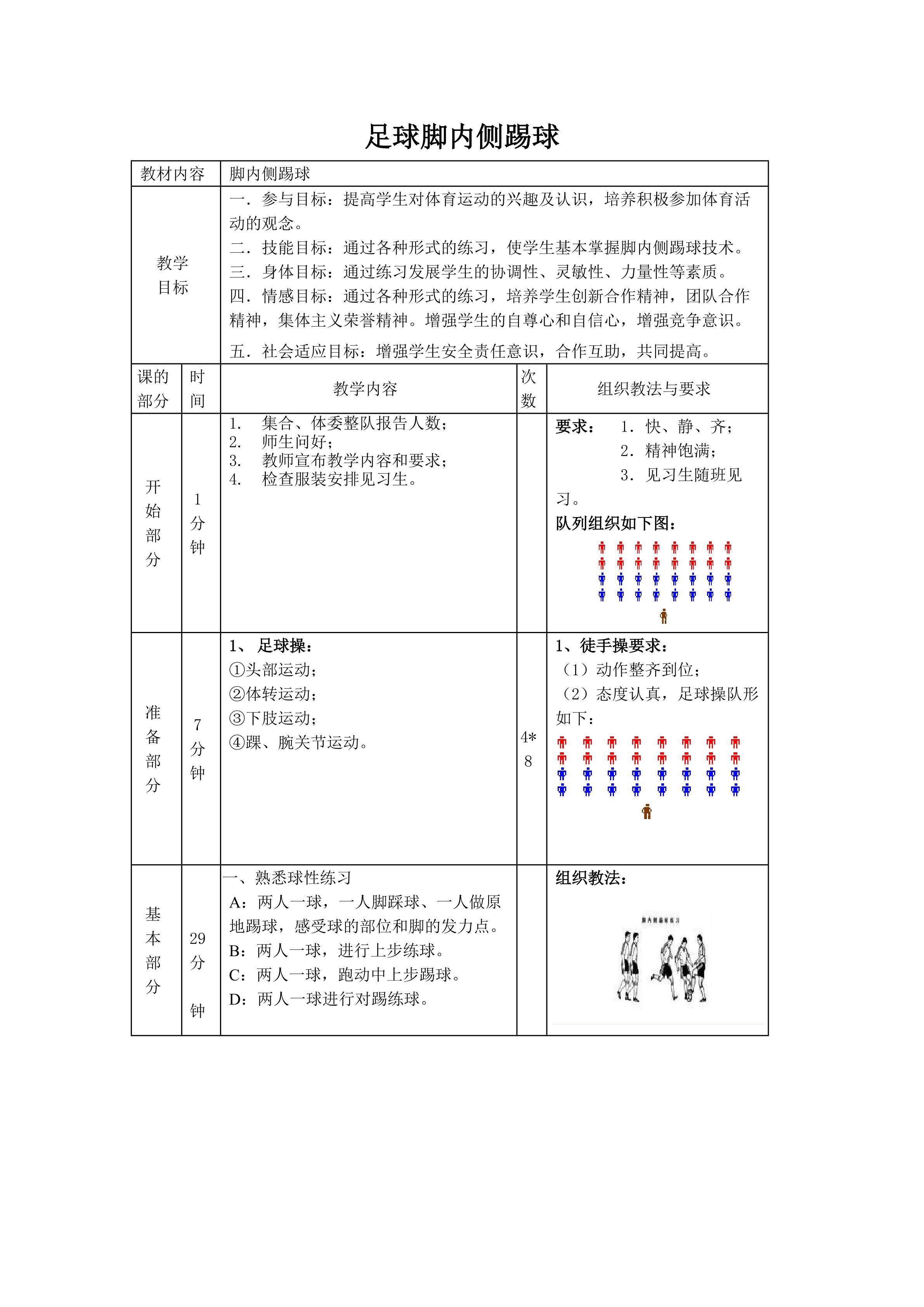 足球脚内侧踢球