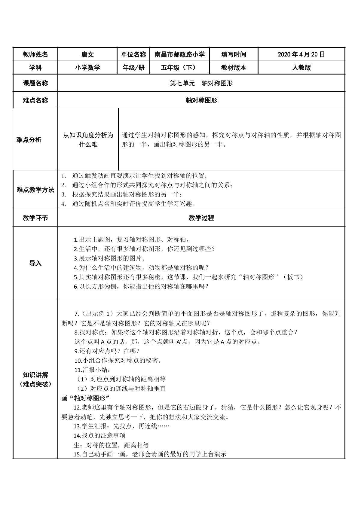 轴对称图形