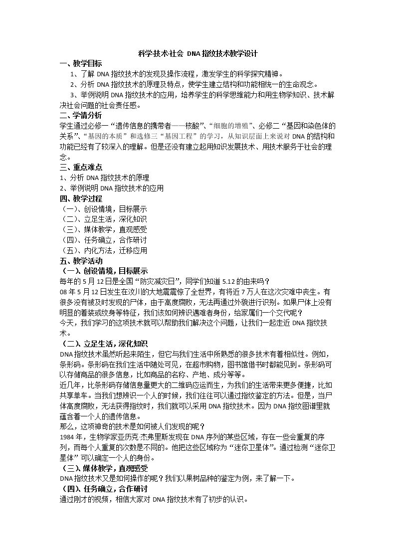 科学·技术·社会　DNA指纹技术