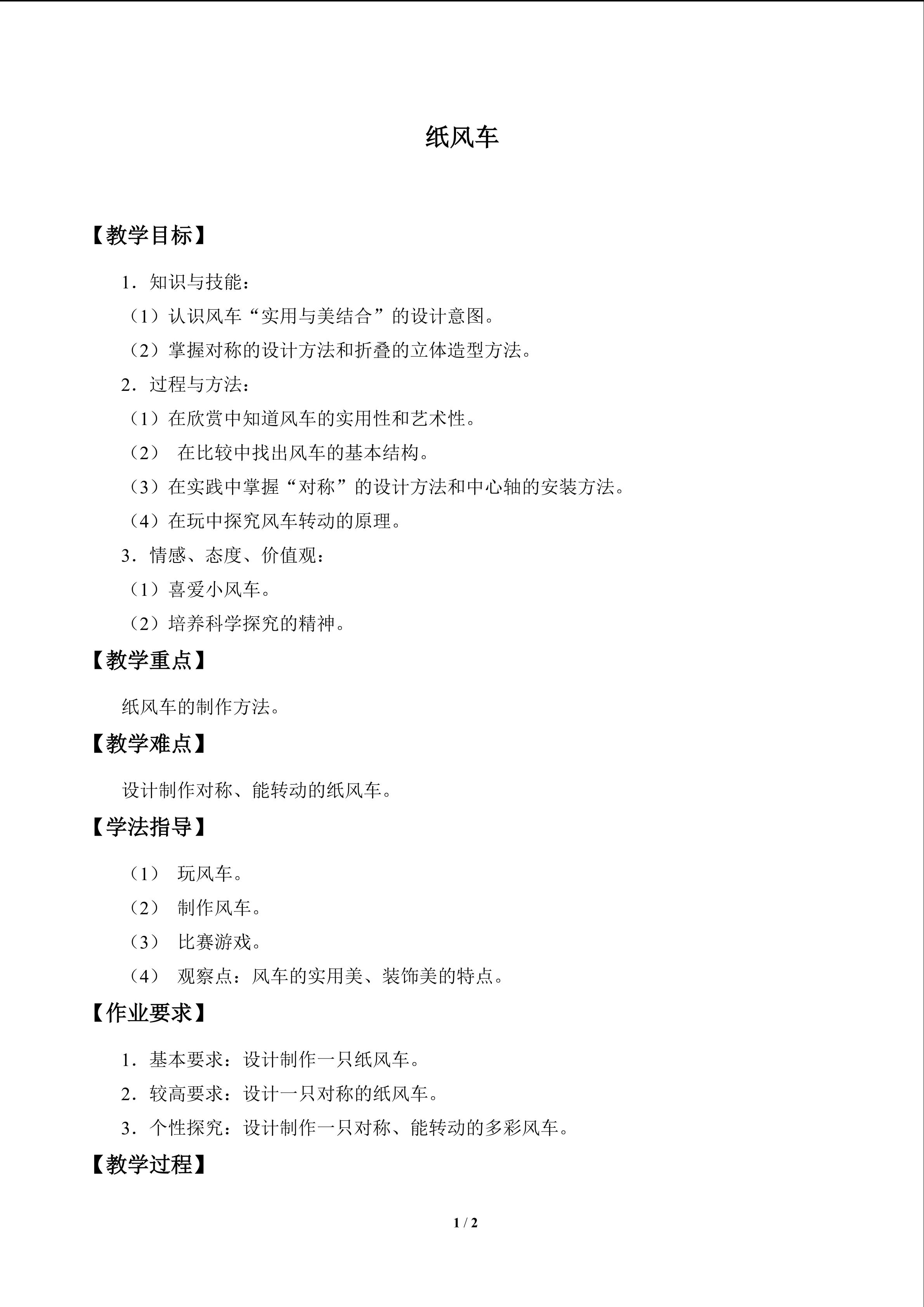 纸风车_教案1