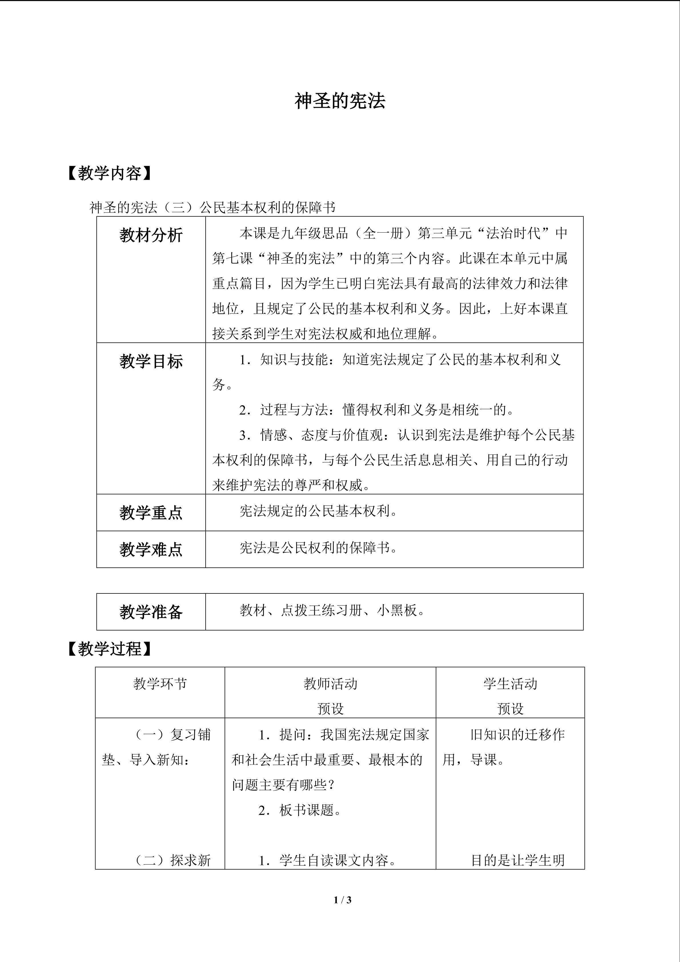 神圣的宪法_教案3
