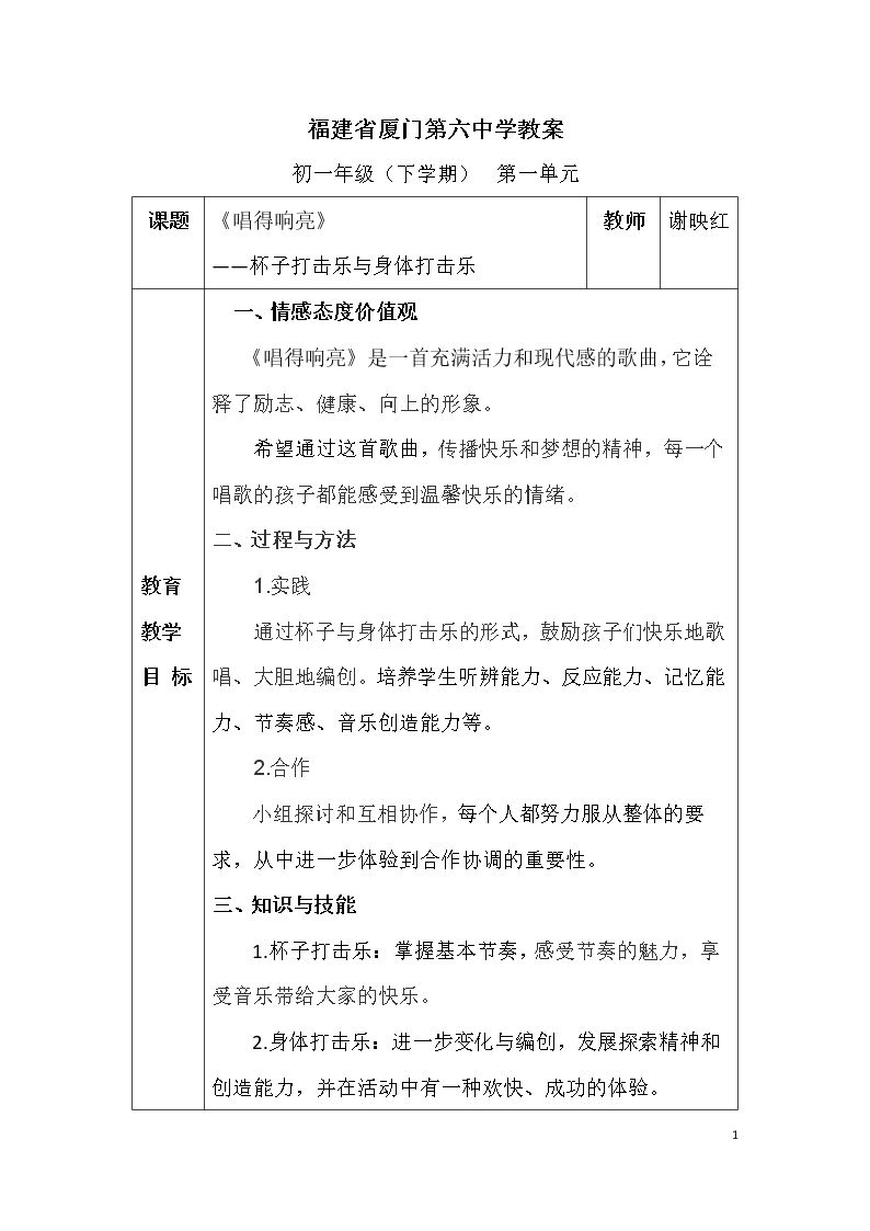 唱得响亮