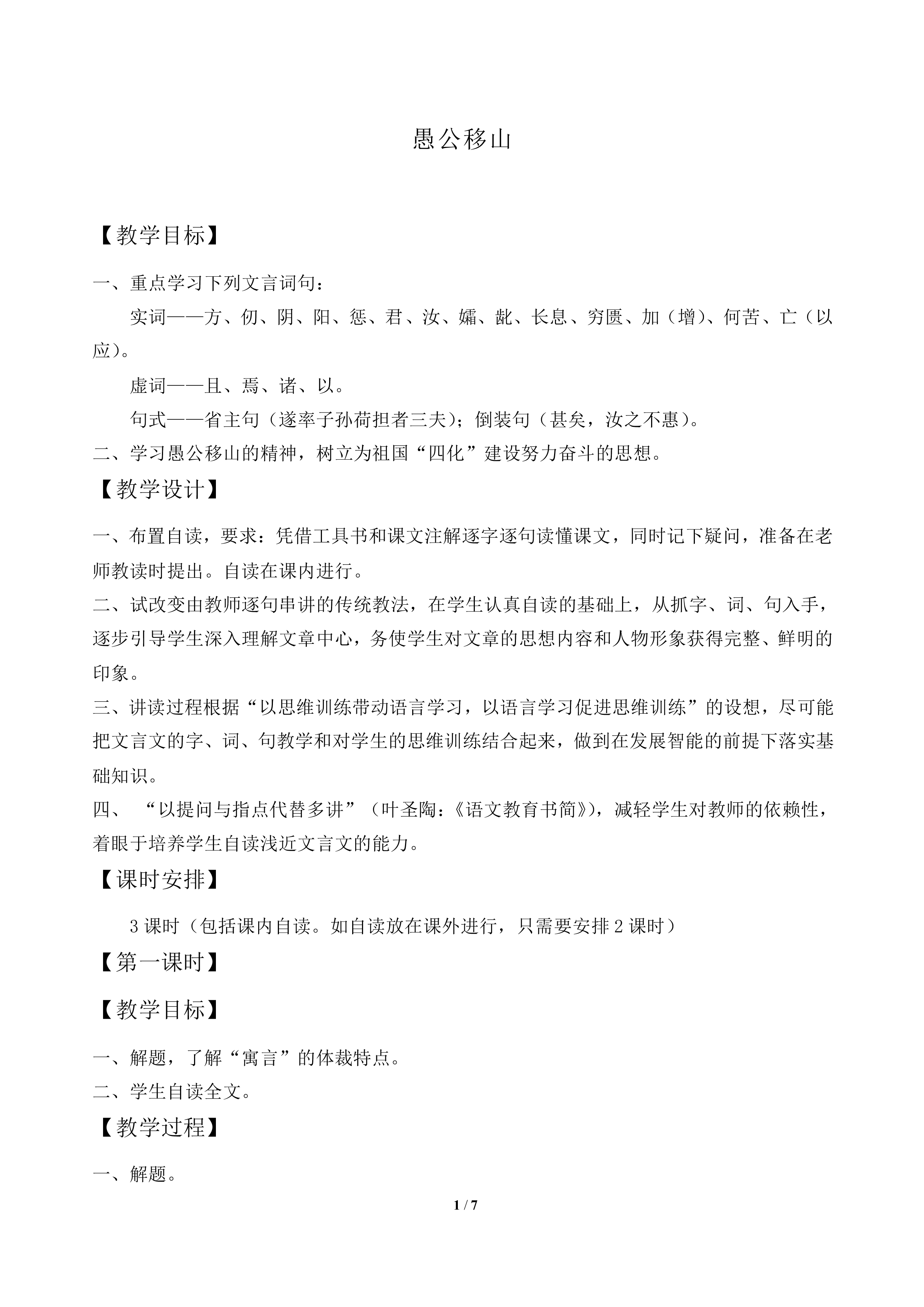 愚公移山_教案1