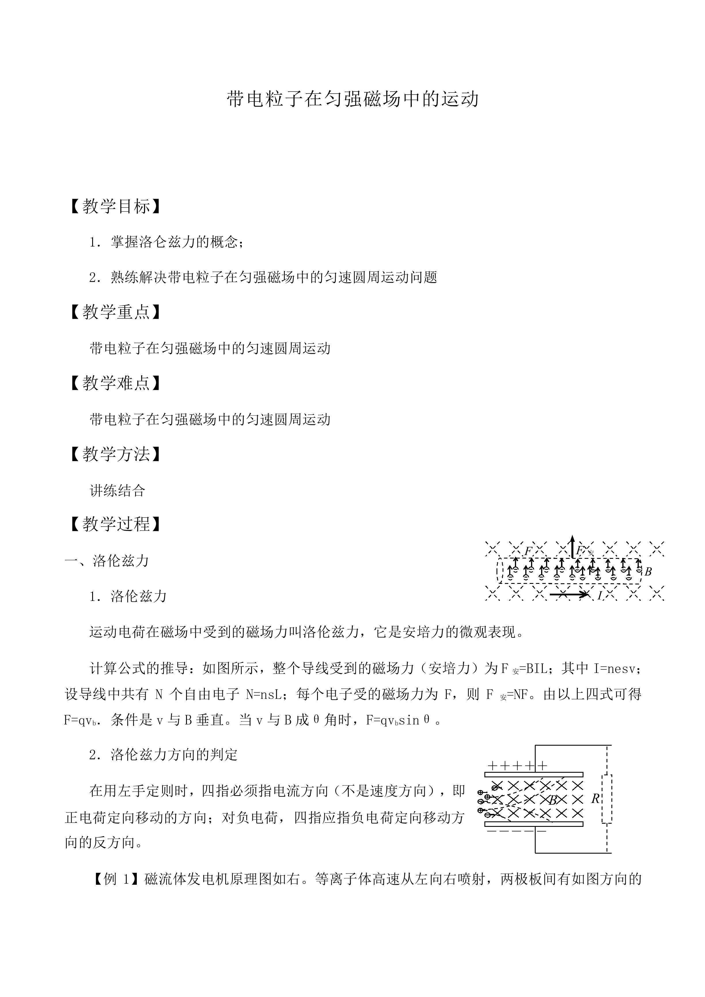 带电粒子在匀强磁场中的运动_教案4