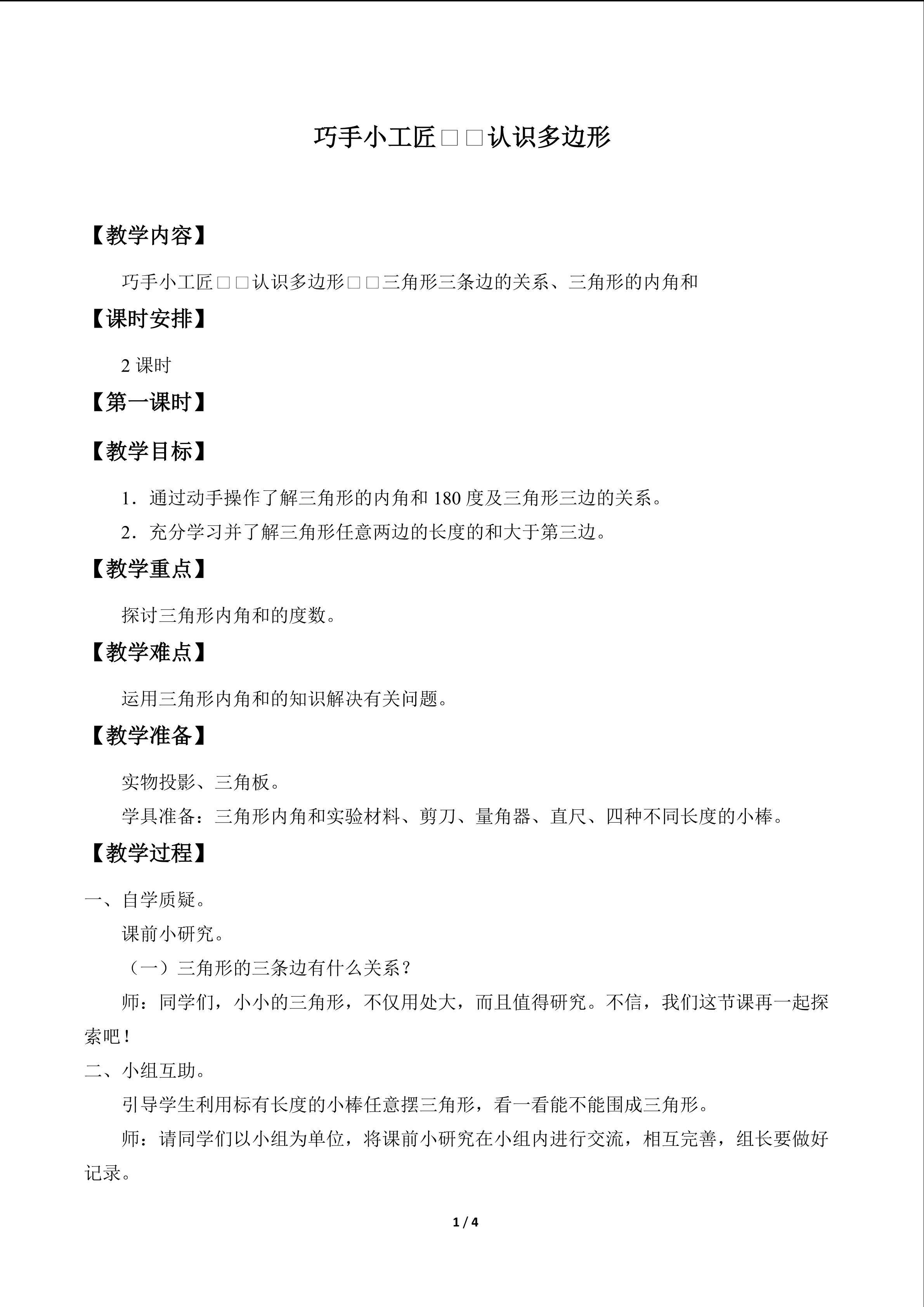 巧手小工匠——认识多边形_教案1