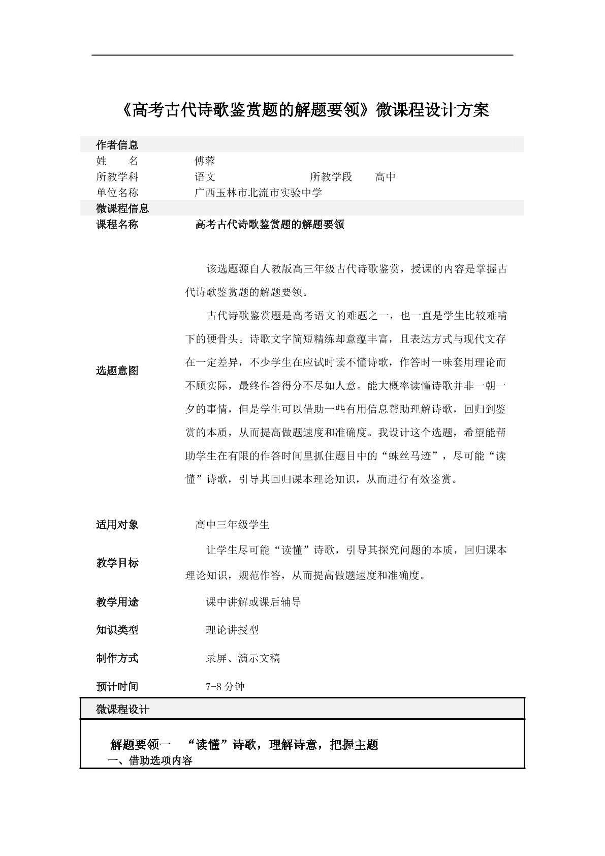 高考古代诗歌鉴赏题的解题要领