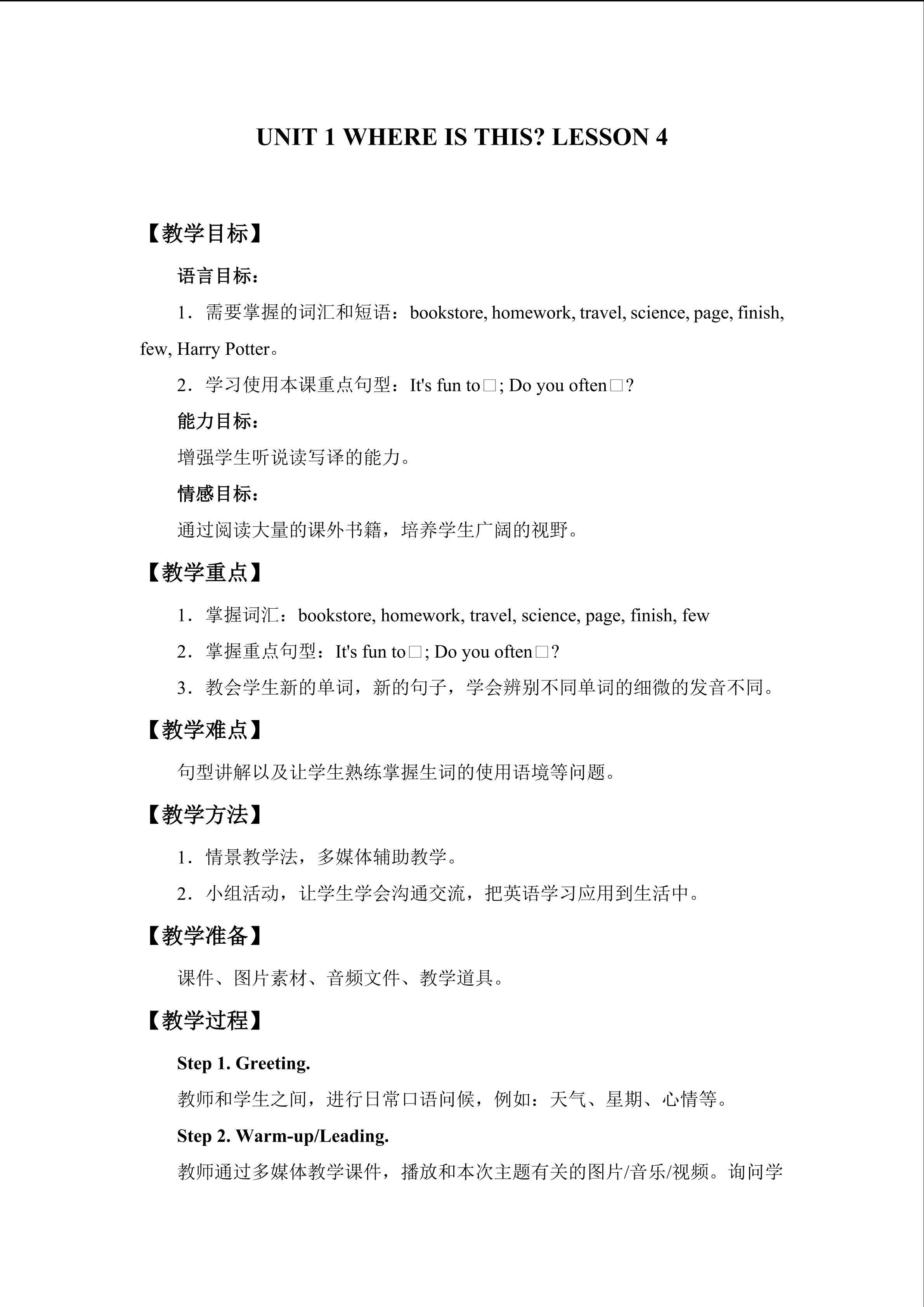 UNIT 1 WHERE IS THIS?-lesson 4_教案1