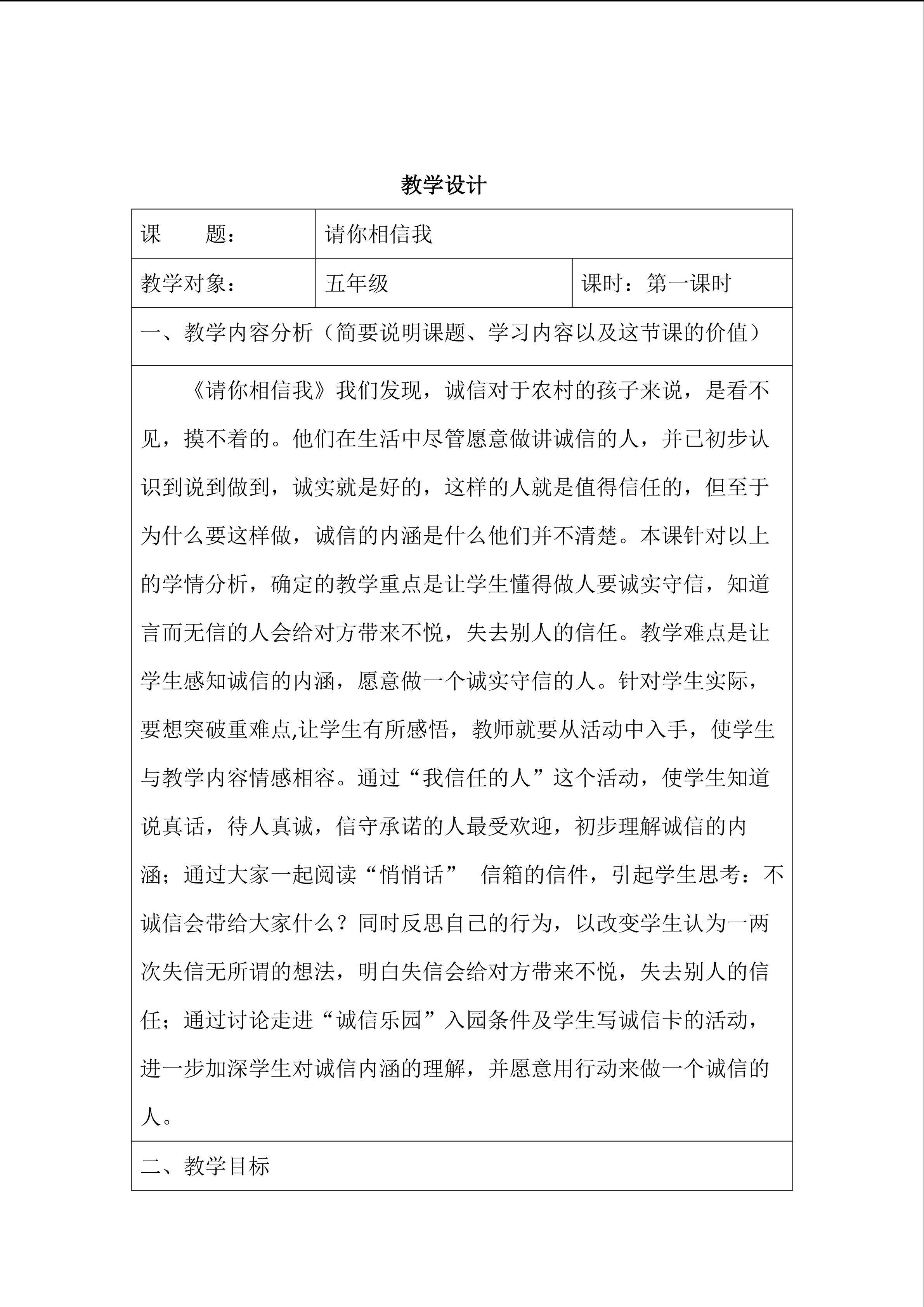 请你相信我