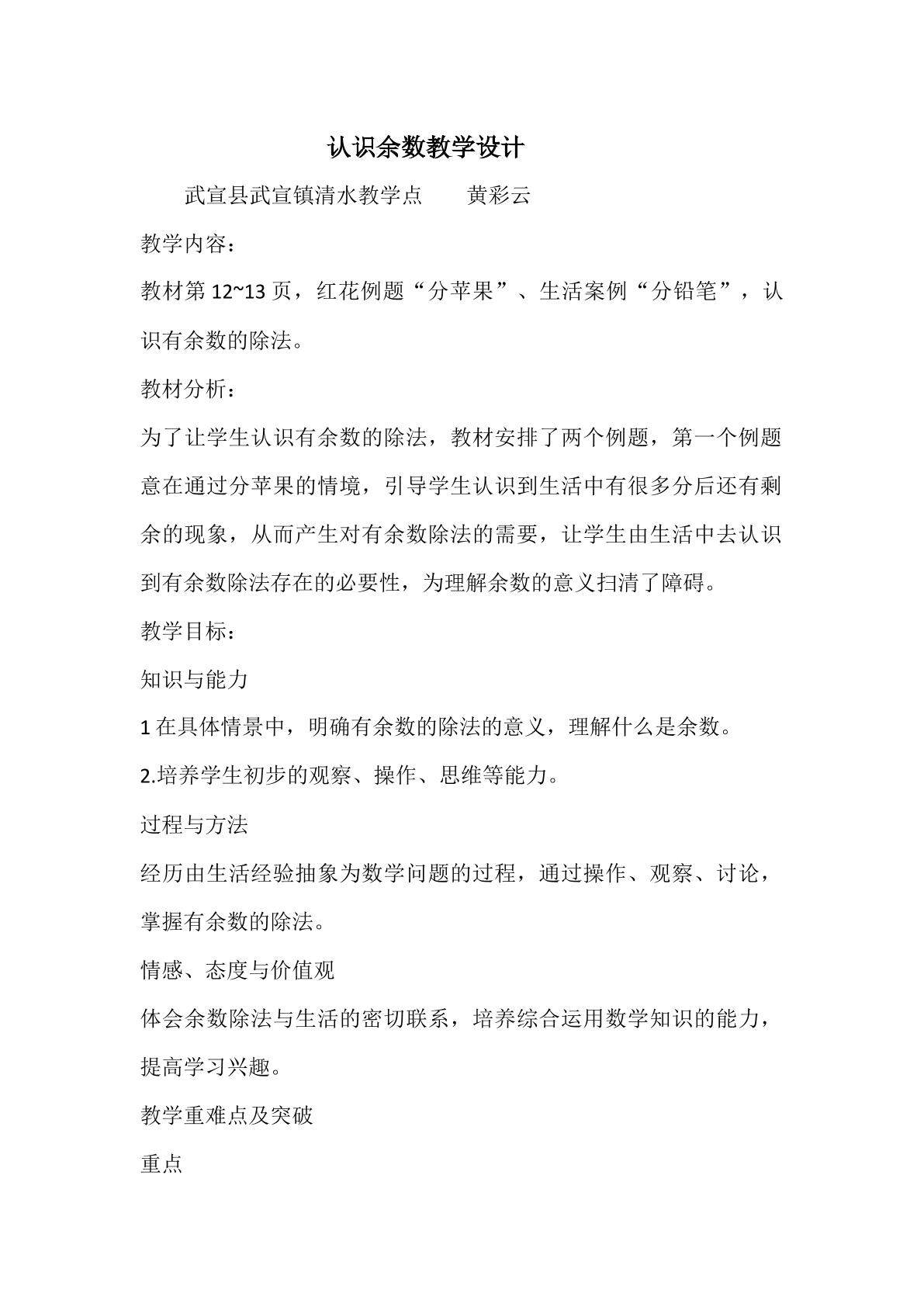 认识余数