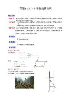 信息技术应用   探索两条直线的位置关系