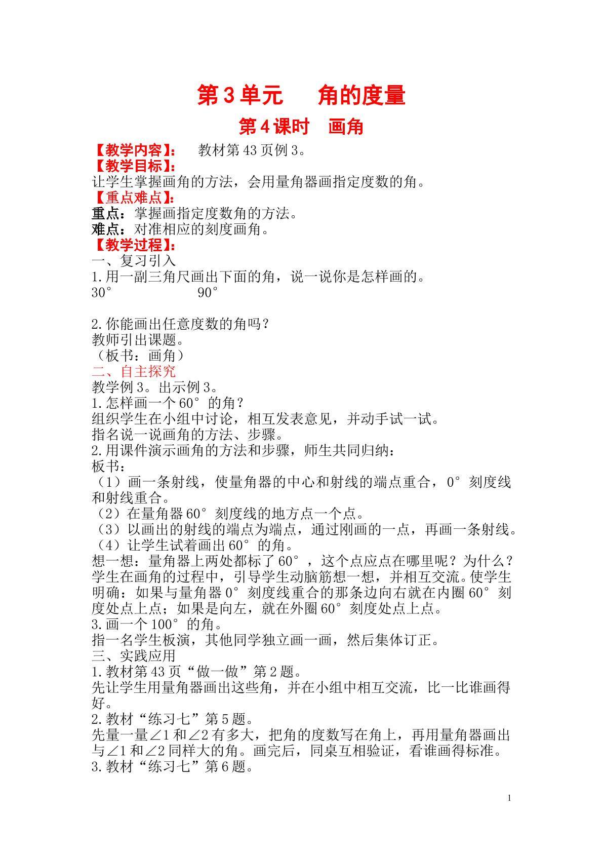 画角