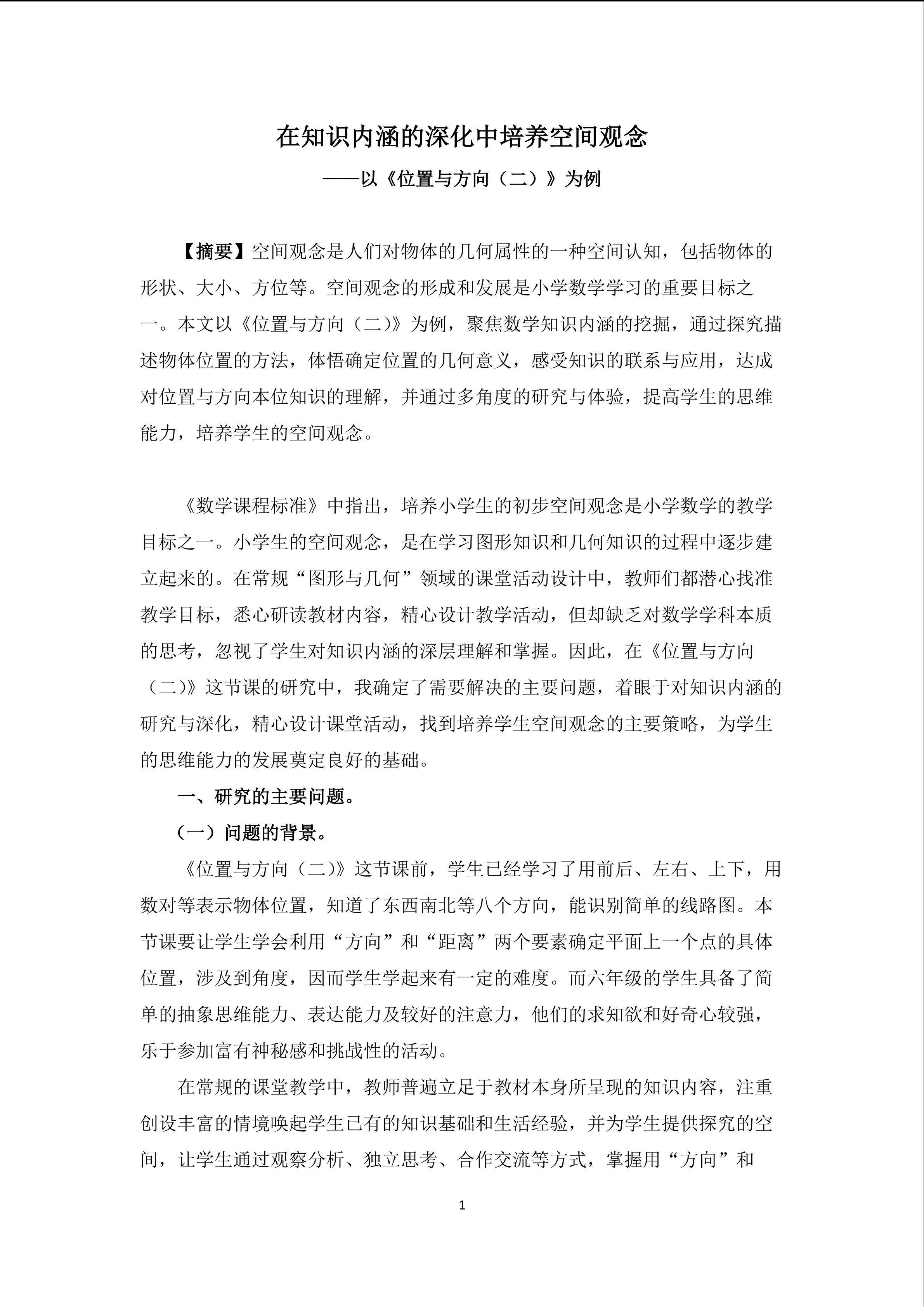 《四边形》