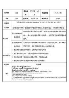 七年级下册Unit 11 How was your school trip? S