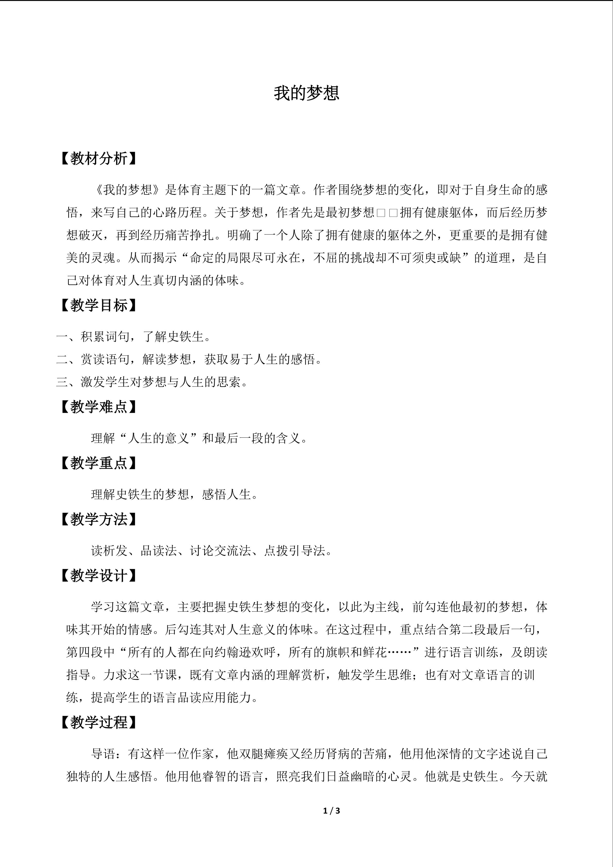 我的梦想_教案1