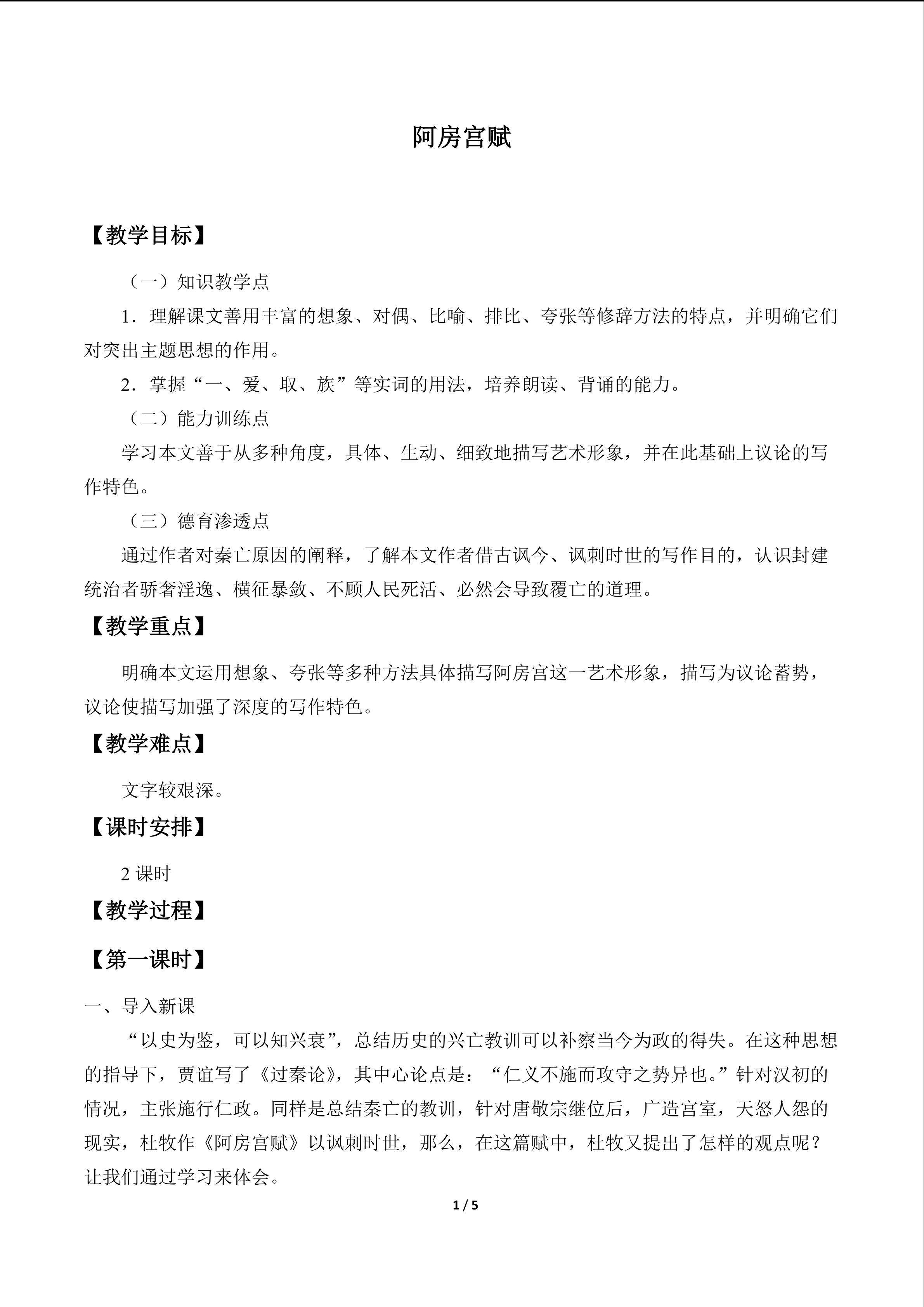阿房宫赋_教案2